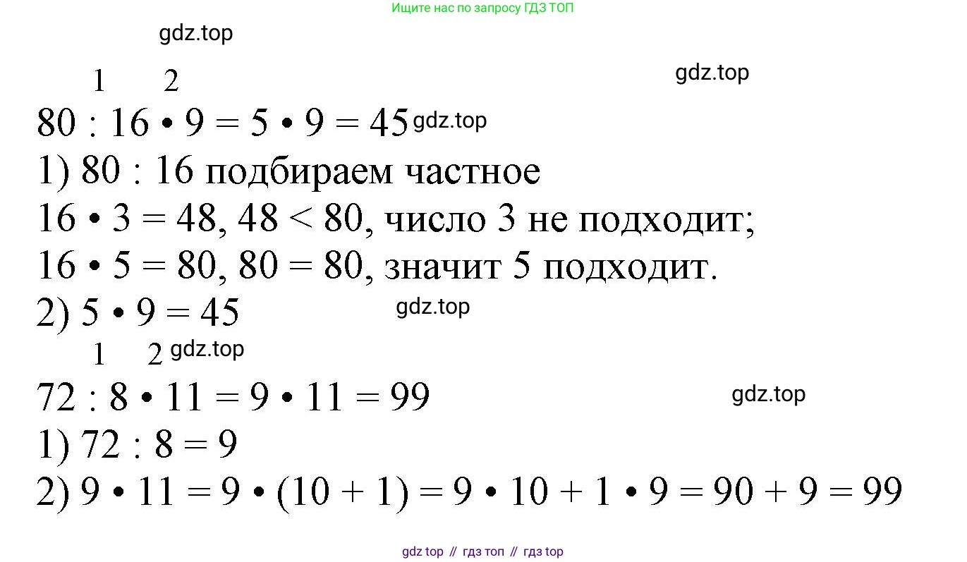 ГДЗ Математика, 3 класс Учебник, авторы: Моро Мария Игнатьевна, Бантова Мария Александровна, Бельтюкова Галина Васильевна, Волкова Светлана Ивановна, Степанова Светлана Вячеславовна, издательство Просвещение, Москва, 2023, белого цвета, Часть 2, страница 72, номер 4, Решение (продолжение 2)
