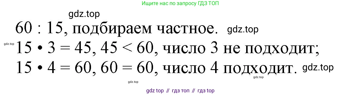 ГДЗ Математика, 3 класс Учебник, авторы: Моро Мария Игнатьевна, Бантова Мария Александровна, Бельтюкова Галина Васильевна, Волкова Светлана Ивановна, Степанова Светлана Вячеславовна, издательство Просвещение, Москва, 2023, белого цвета, Часть 2, страница 72, номер 5, Решение (продолжение 2)