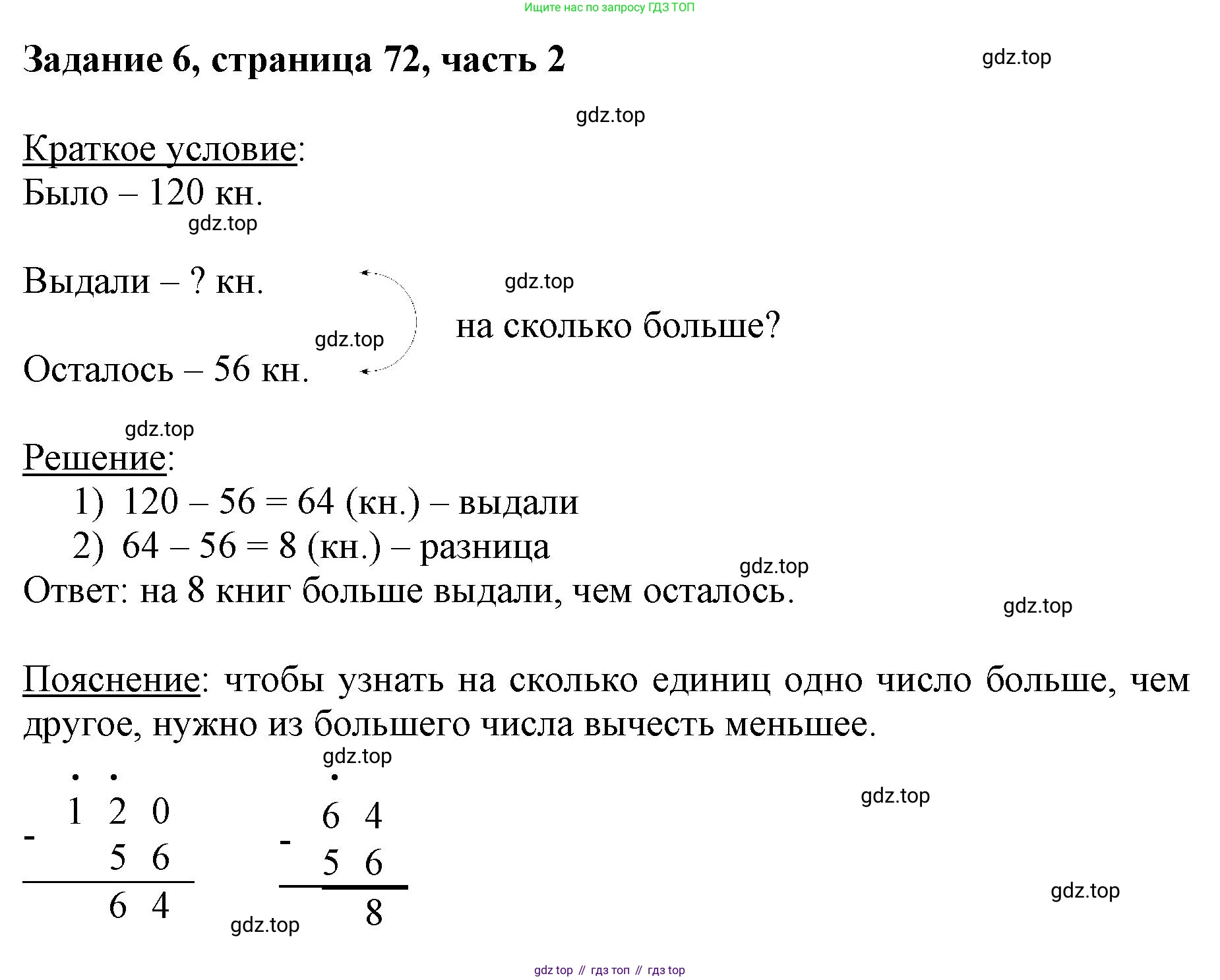 ГДЗ Математика, 3 класс Учебник, авторы: Моро Мария Игнатьевна, Бантова Мария Александровна, Бельтюкова Галина Васильевна, Волкова Светлана Ивановна, Степанова Светлана Вячеславовна, издательство Просвещение, Москва, 2023, белого цвета, Часть 2, страница 72, номер 6, Решение