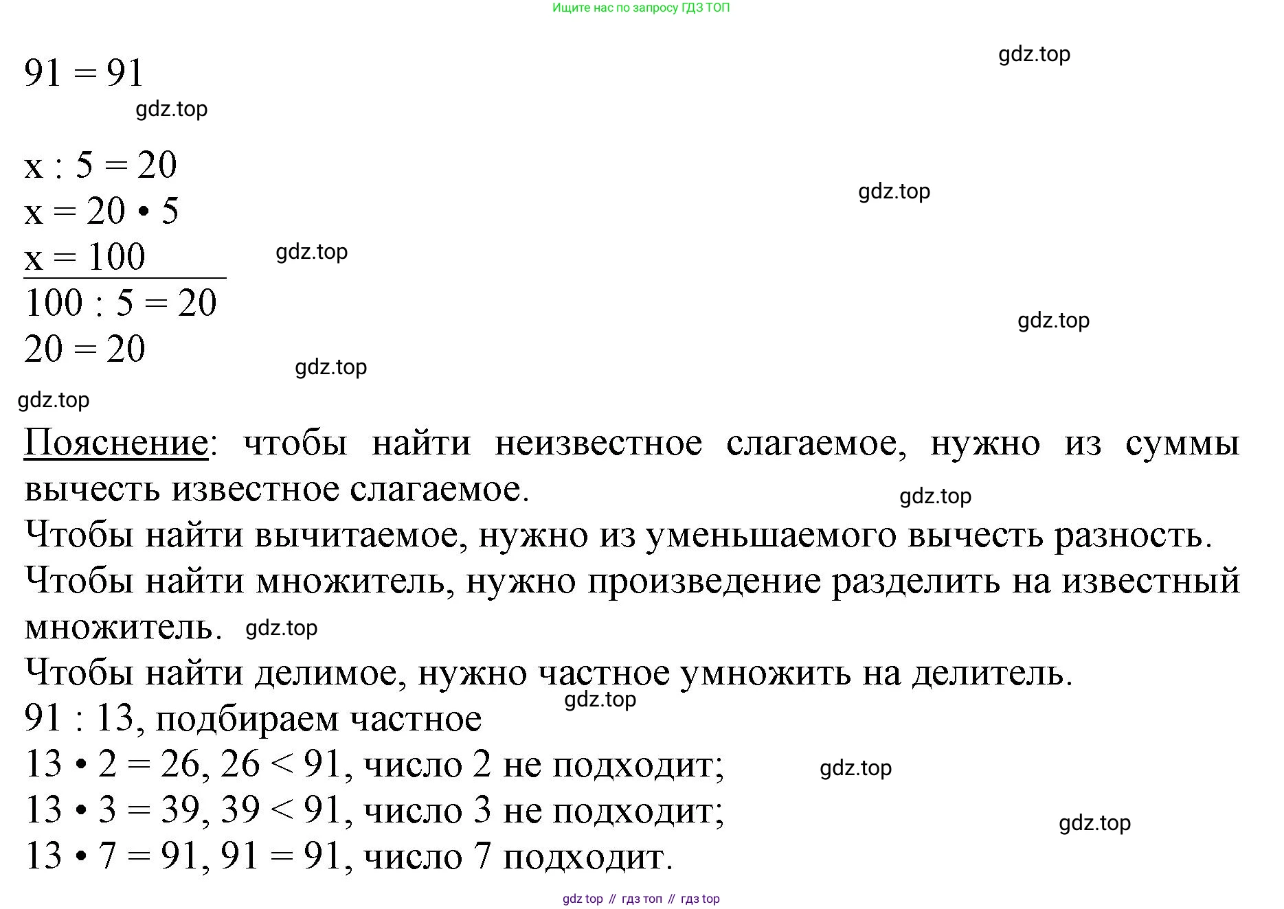 ГДЗ Математика, 3 класс Учебник, авторы: Моро Мария Игнатьевна, Бантова Мария Александровна, Бельтюкова Галина Васильевна, Волкова Светлана Ивановна, Степанова Светлана Вячеславовна, издательство Просвещение, Москва, 2023, белого цвета, Часть 2, страница 72, номер 7, Решение (продолжение 2)