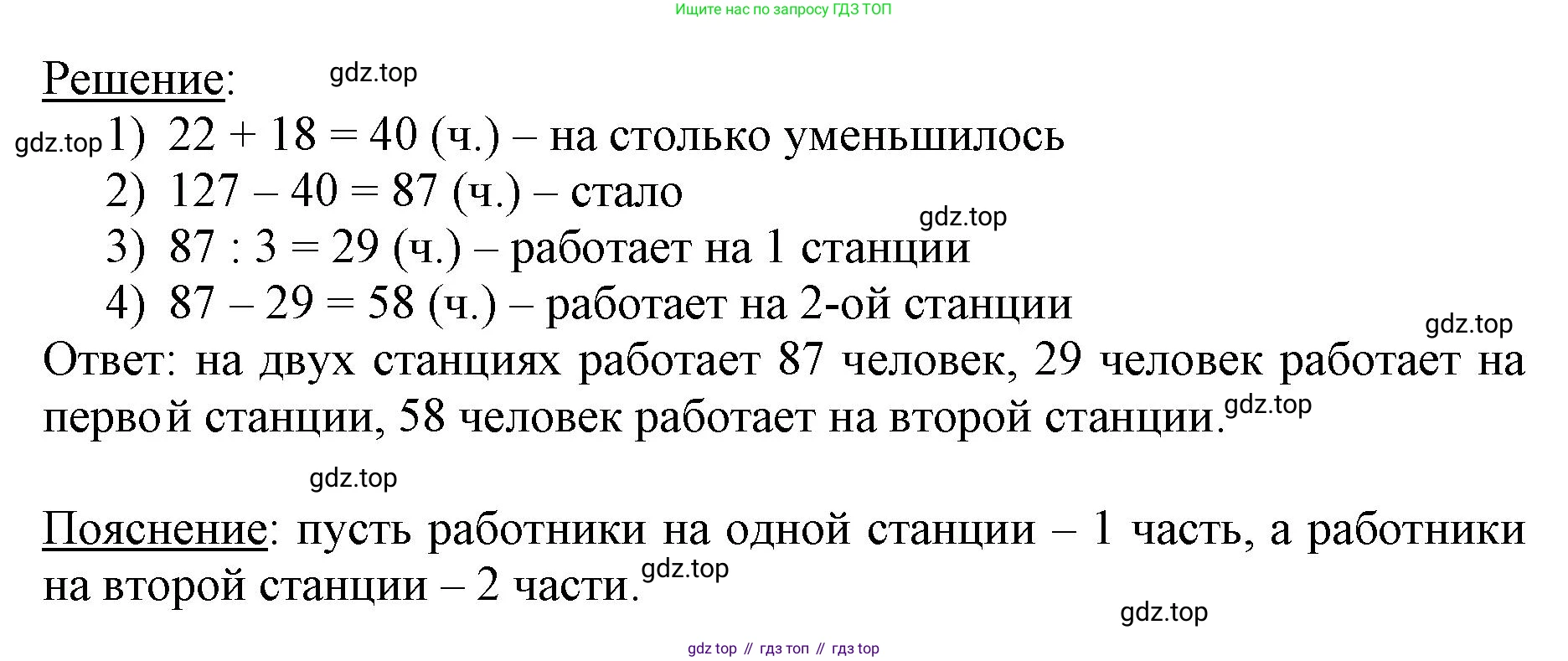 ГДЗ Математика, 3 класс Учебник, авторы: Моро Мария Игнатьевна, Бантова Мария Александровна, Бельтюкова Галина Васильевна, Волкова Светлана Ивановна, Степанова Светлана Вячеславовна, издательство Просвещение, Москва, 2023, белого цвета, Часть 2, страница 73, номер 2, Решение (продолжение 2)