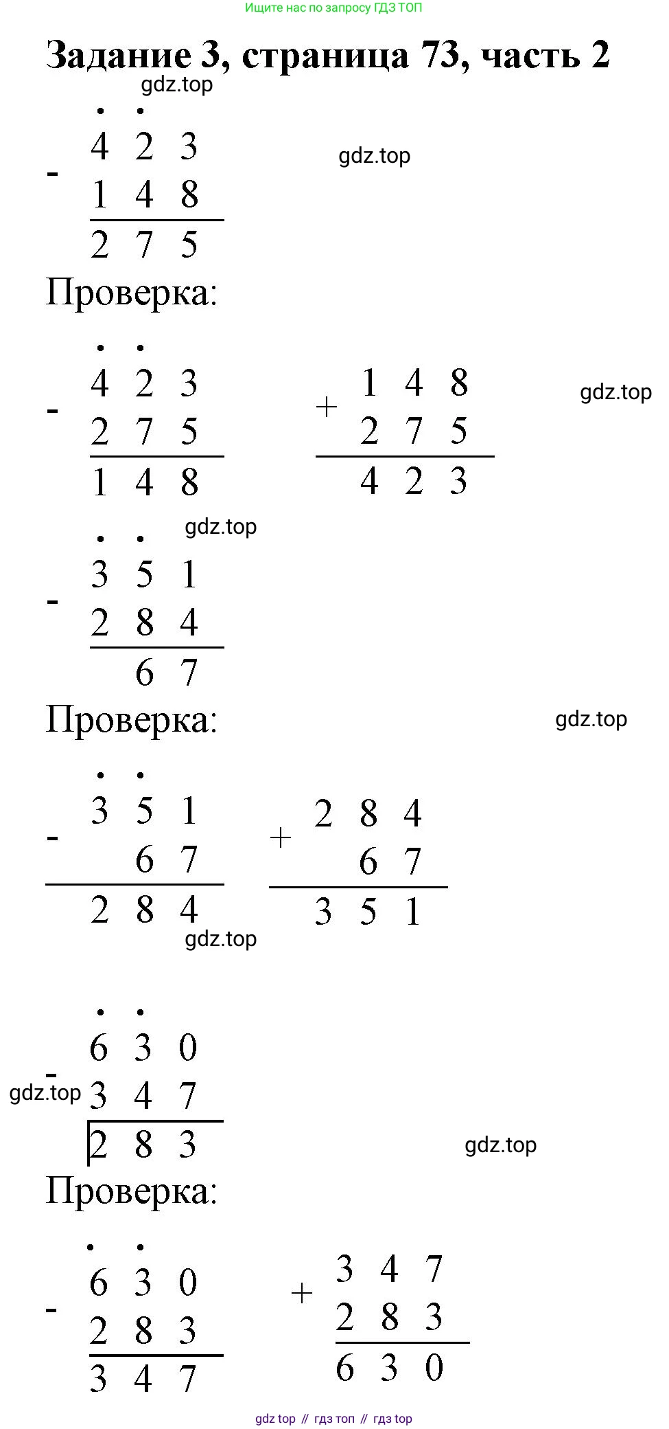 ГДЗ Математика, 3 класс Учебник, авторы: Моро Мария Игнатьевна, Бантова Мария Александровна, Бельтюкова Галина Васильевна, Волкова Светлана Ивановна, Степанова Светлана Вячеславовна, издательство Просвещение, Москва, 2023, белого цвета, Часть 2, страница 73, номер 3, Решение
