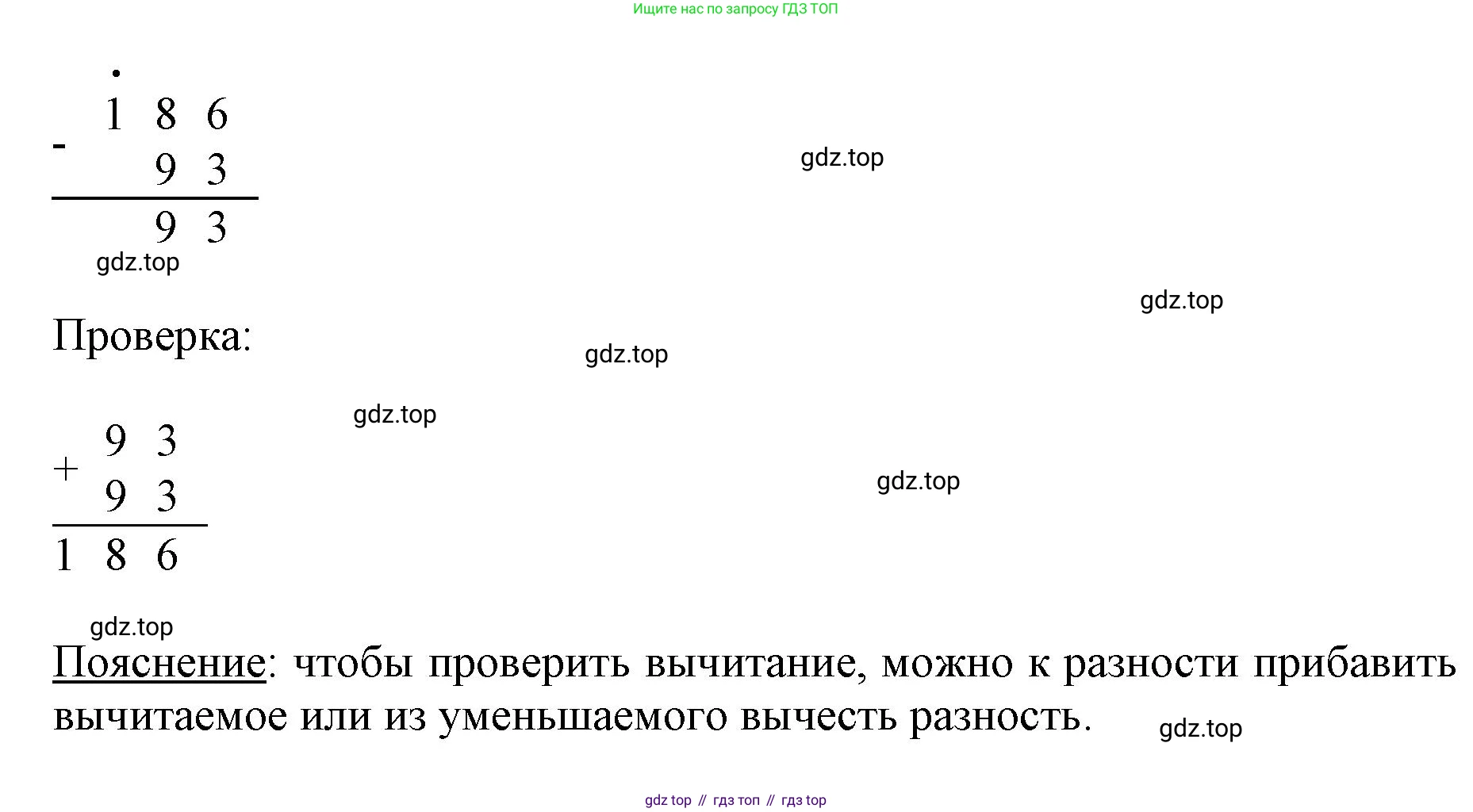 ГДЗ Математика, 3 класс Учебник, авторы: Моро Мария Игнатьевна, Бантова Мария Александровна, Бельтюкова Галина Васильевна, Волкова Светлана Ивановна, Степанова Светлана Вячеславовна, издательство Просвещение, Москва, 2023, белого цвета, Часть 2, страница 73, номер 3, Решение (продолжение 2)