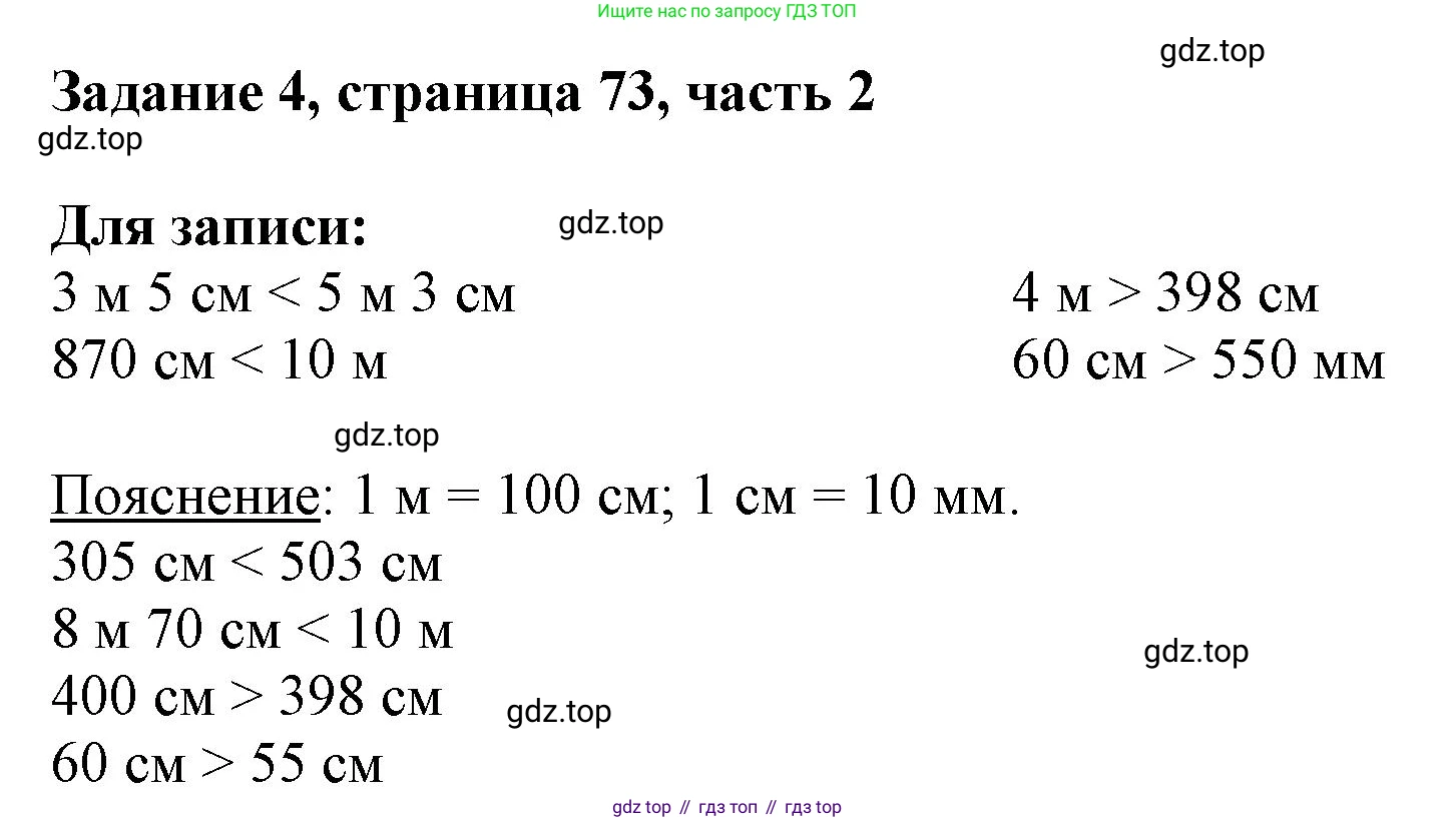 ГДЗ Математика, 3 класс Учебник, авторы: Моро Мария Игнатьевна, Бантова Мария Александровна, Бельтюкова Галина Васильевна, Волкова Светлана Ивановна, Степанова Светлана Вячеславовна, издательство Просвещение, Москва, 2023, белого цвета, Часть 2, страница 73, номер 4, Решение