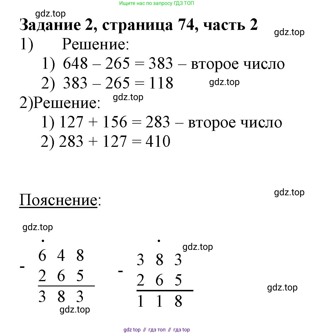 ГДЗ Математика, 3 класс Учебник, авторы: Моро Мария Игнатьевна, Бантова Мария Александровна, Бельтюкова Галина Васильевна, Волкова Светлана Ивановна, Степанова Светлана Вячеславовна, издательство Просвещение, Москва, 2023, белого цвета, Часть 2, страница 74, номер 2, Решение