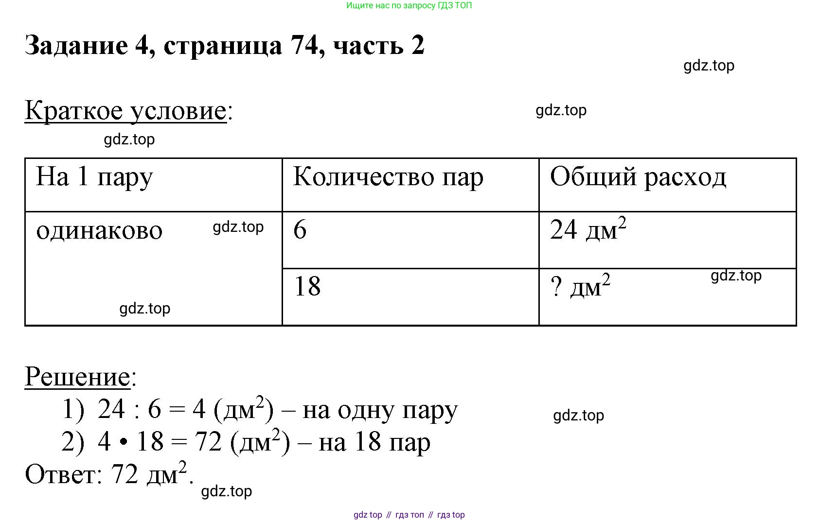 ГДЗ Математика, 3 класс Учебник, авторы: Моро Мария Игнатьевна, Бантова Мария Александровна, Бельтюкова Галина Васильевна, Волкова Светлана Ивановна, Степанова Светлана Вячеславовна, издательство Просвещение, Москва, 2023, белого цвета, Часть 2, страница 74, номер 4, Решение