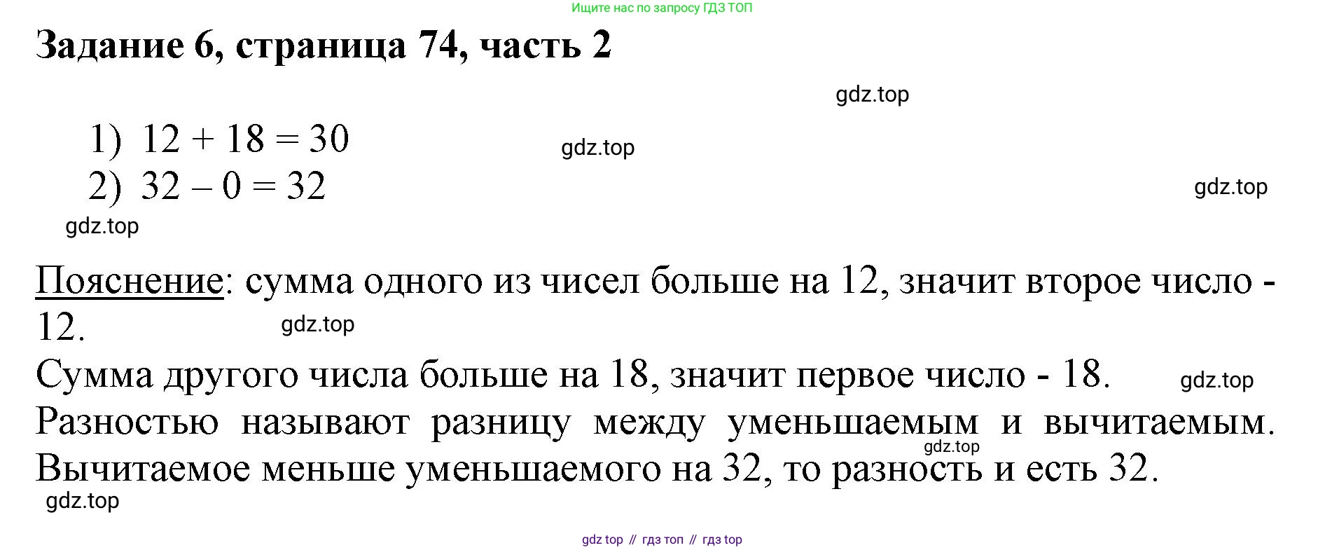 ГДЗ Математика, 3 класс Учебник, авторы: Моро Мария Игнатьевна, Бантова Мария Александровна, Бельтюкова Галина Васильевна, Волкова Светлана Ивановна, Степанова Светлана Вячеславовна, издательство Просвещение, Москва, 2023, белого цвета, Часть 2, страница 74, номер 6, Решение