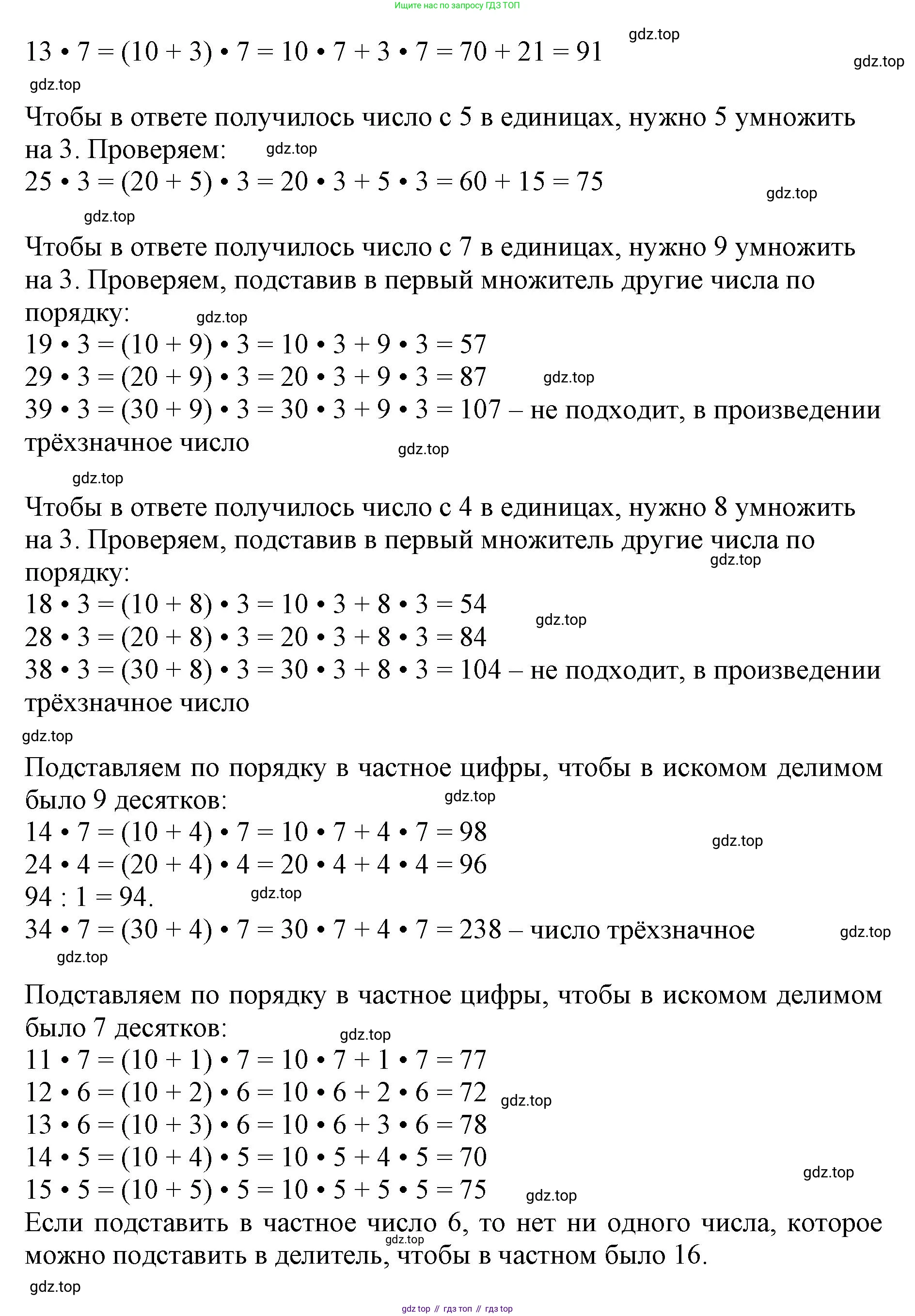 ГДЗ Математика, 3 класс Учебник, авторы: Моро Мария Игнатьевна, Бантова Мария Александровна, Бельтюкова Галина Васильевна, Волкова Светлана Ивановна, Степанова Светлана Вячеславовна, издательство Просвещение, Москва, 2023, белого цвета, Часть 2, страница 75, номер 1, Решение (продолжение 2)