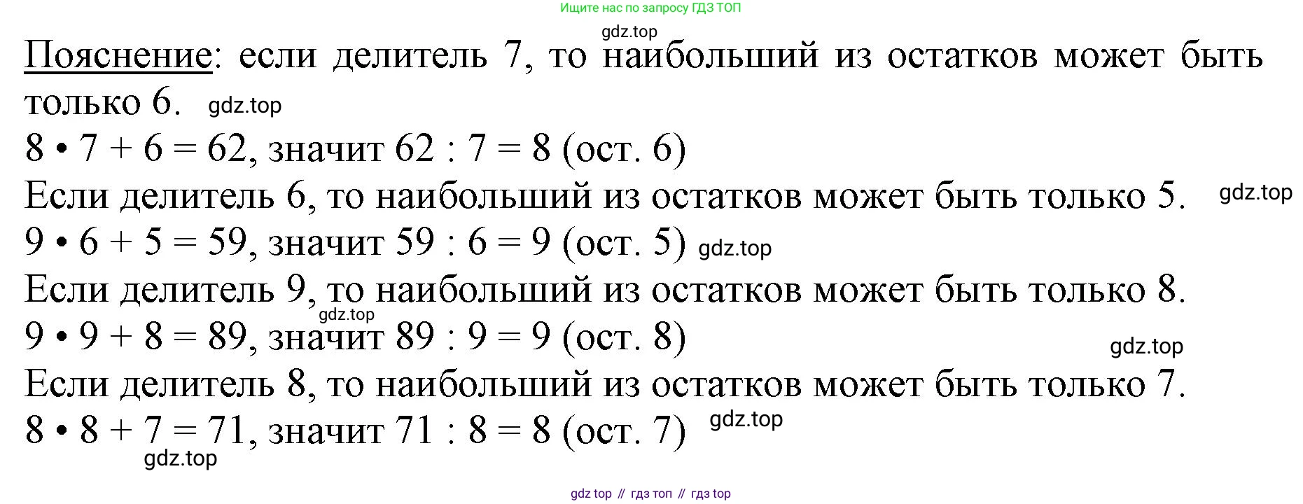 ГДЗ Математика, 3 класс Учебник, авторы: Моро Мария Игнатьевна, Бантова Мария Александровна, Бельтюкова Галина Васильевна, Волкова Светлана Ивановна, Степанова Светлана Вячеславовна, издательство Просвещение, Москва, 2023, белого цвета, Часть 2, страница 75, номер 2, Решение (продолжение 2)