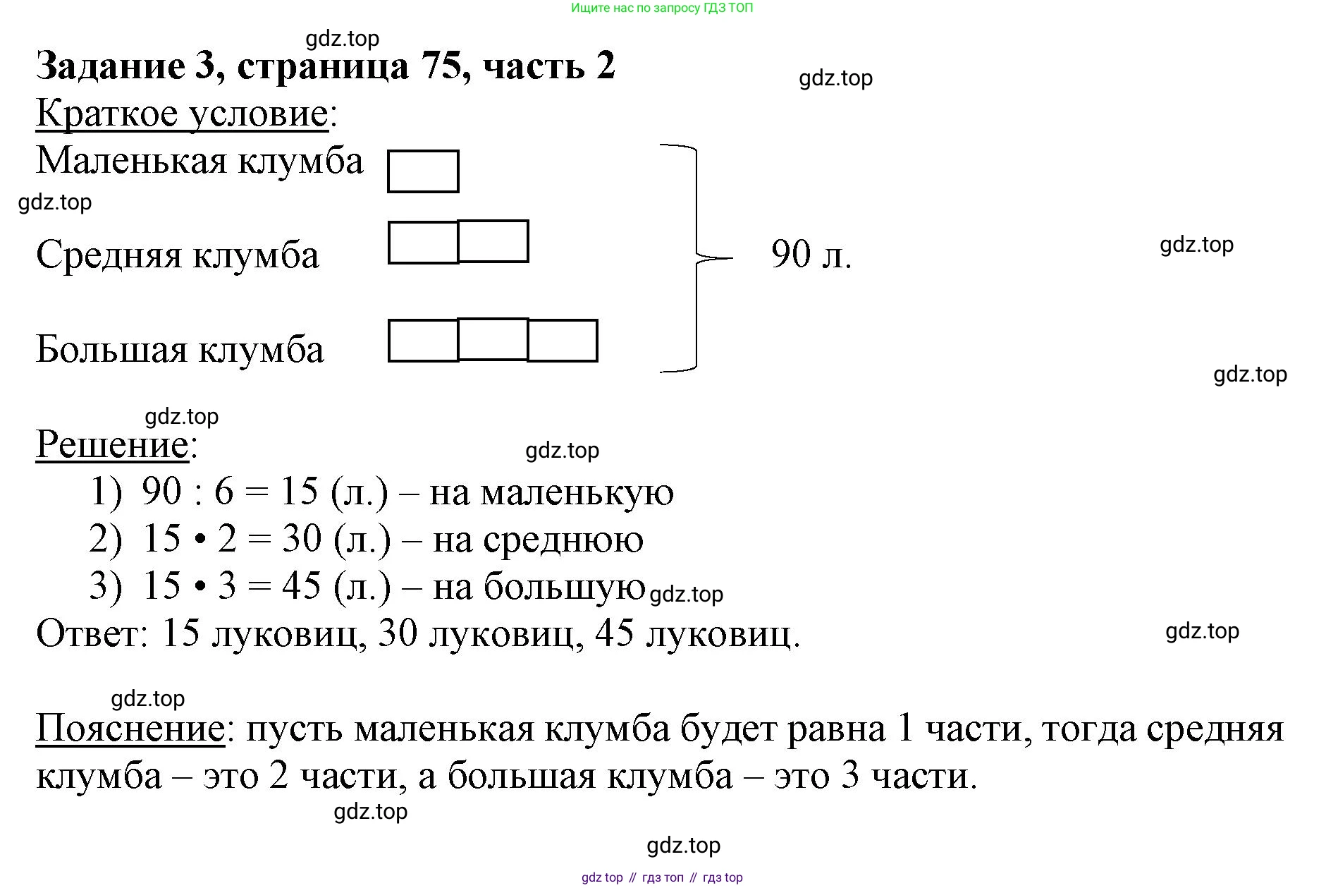 ГДЗ Математика, 3 класс Учебник, авторы: Моро Мария Игнатьевна, Бантова Мария Александровна, Бельтюкова Галина Васильевна, Волкова Светлана Ивановна, Степанова Светлана Вячеславовна, издательство Просвещение, Москва, 2023, белого цвета, Часть 2, страница 75, номер 3, Решение