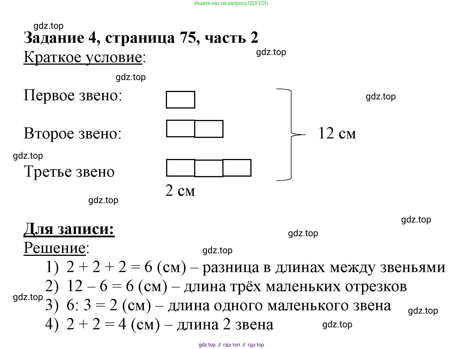 ГДЗ Математика, 3 класс Учебник, авторы: Моро Мария Игнатьевна, Бантова Мария Александровна, Бельтюкова Галина Васильевна, Волкова Светлана Ивановна, Степанова Светлана Вячеславовна, издательство Просвещение, Москва, 2023, белого цвета, Часть 2, страница 75, номер 4, Решение