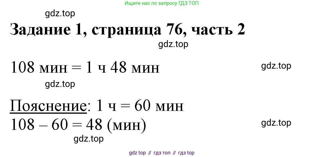 ГДЗ Математика, 3 класс Учебник, авторы: Моро Мария Игнатьевна, Бантова Мария Александровна, Бельтюкова Галина Васильевна, Волкова Светлана Ивановна, Степанова Светлана Вячеславовна, издательство Просвещение, Москва, 2023, белого цвета, Часть 2, страница 76, номер 1, Решение
