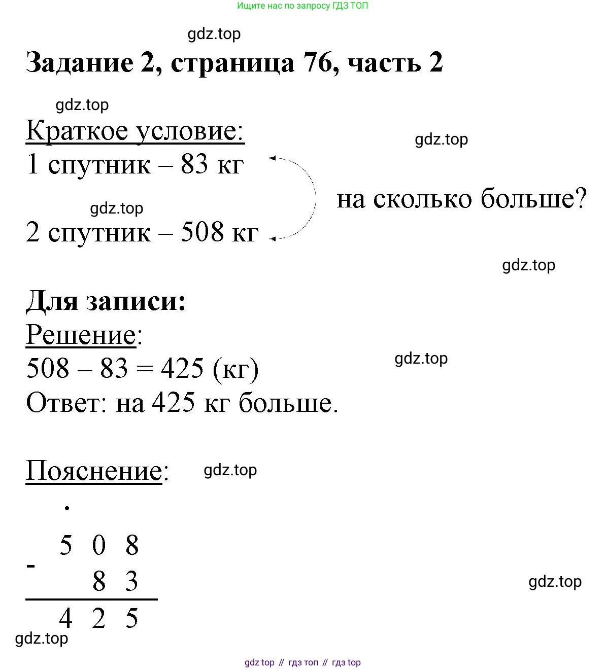 ГДЗ Математика, 3 класс Учебник, авторы: Моро Мария Игнатьевна, Бантова Мария Александровна, Бельтюкова Галина Васильевна, Волкова Светлана Ивановна, Степанова Светлана Вячеславовна, издательство Просвещение, Москва, 2023, белого цвета, Часть 2, страница 76, номер 2, Решение