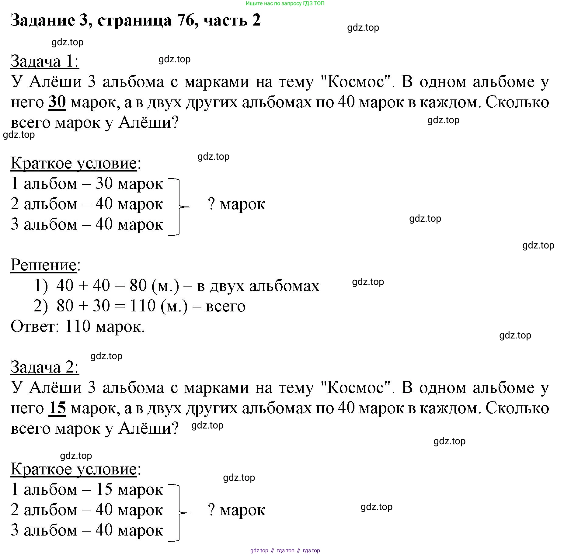 ГДЗ Математика, 3 класс Учебник, авторы: Моро Мария Игнатьевна, Бантова Мария Александровна, Бельтюкова Галина Васильевна, Волкова Светлана Ивановна, Степанова Светлана Вячеславовна, издательство Просвещение, Москва, 2023, белого цвета, Часть 2, страница 76, номер 3, Решение