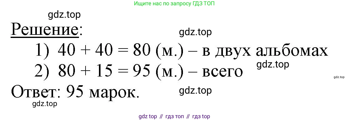 ГДЗ Математика, 3 класс Учебник, авторы: Моро Мария Игнатьевна, Бантова Мария Александровна, Бельтюкова Галина Васильевна, Волкова Светлана Ивановна, Степанова Светлана Вячеславовна, издательство Просвещение, Москва, 2023, белого цвета, Часть 2, страница 76, номер 3, Решение (продолжение 2)