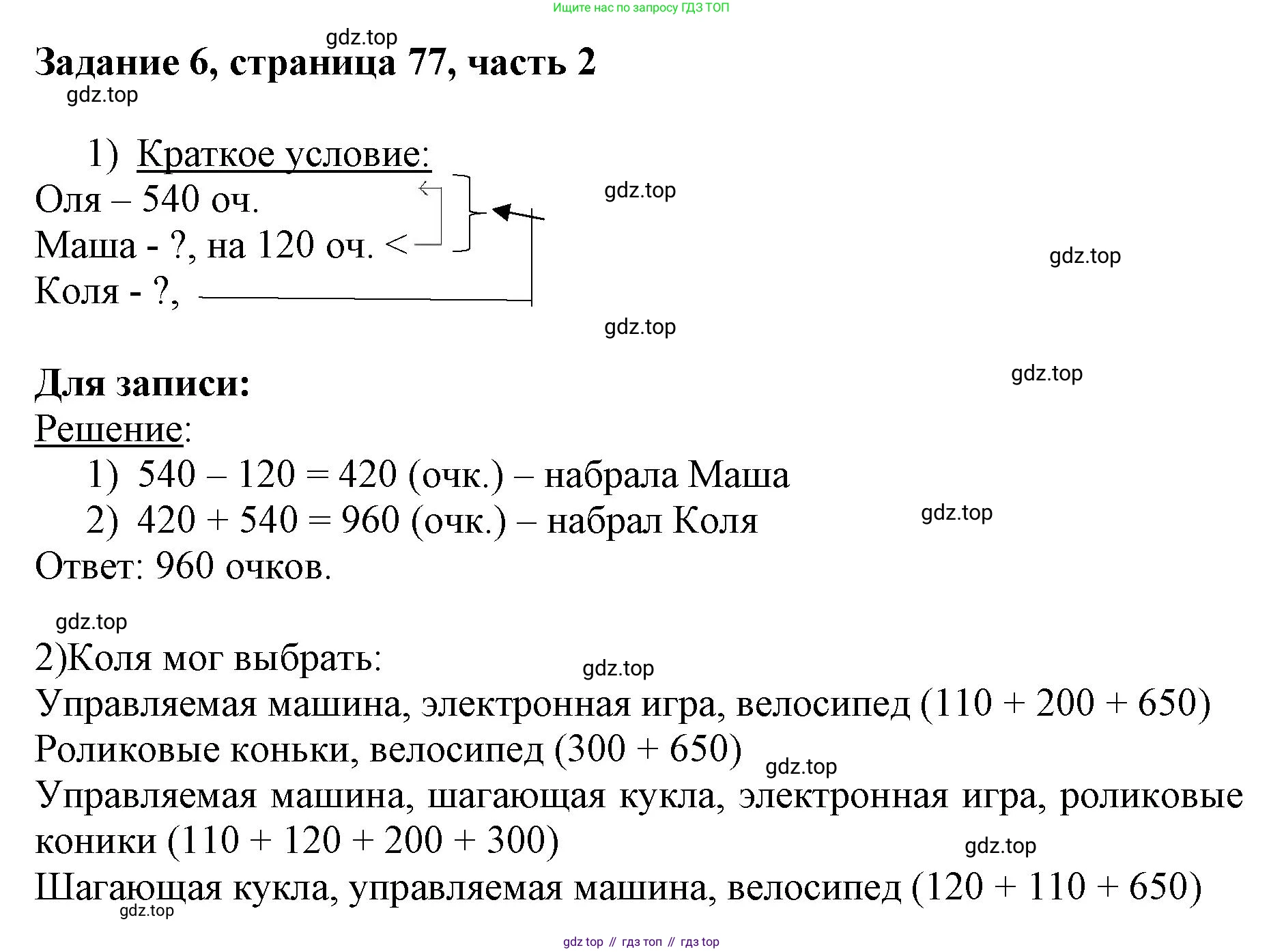 ГДЗ Математика, 3 класс Учебник, авторы: Моро Мария Игнатьевна, Бантова Мария Александровна, Бельтюкова Галина Васильевна, Волкова Светлана Ивановна, Степанова Светлана Вячеславовна, издательство Просвещение, Москва, 2023, белого цвета, Часть 2, страница 77, номер 6, Решение