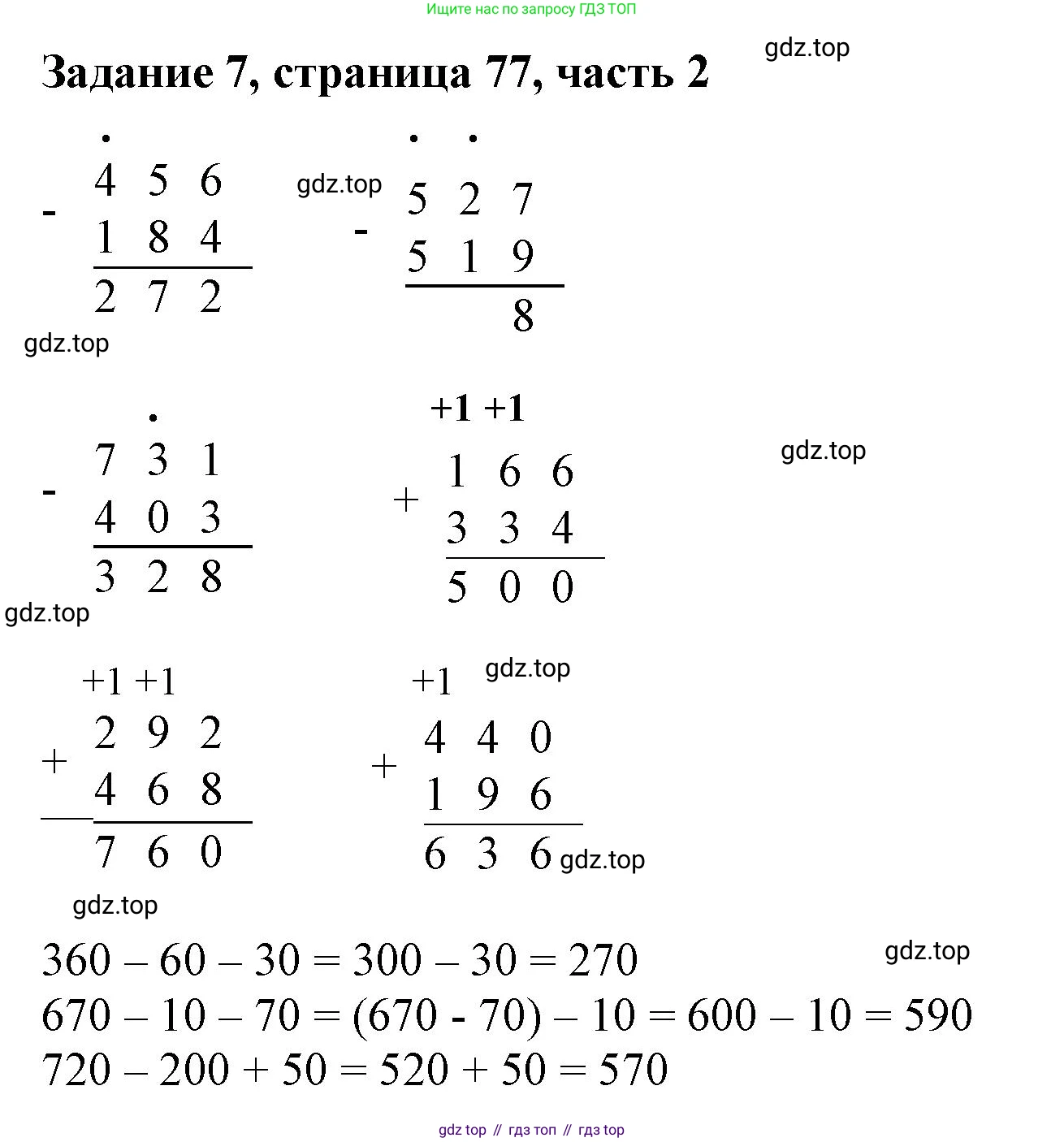 ГДЗ Математика, 3 класс Учебник, авторы: Моро Мария Игнатьевна, Бантова Мария Александровна, Бельтюкова Галина Васильевна, Волкова Светлана Ивановна, Степанова Светлана Вячеславовна, издательство Просвещение, Москва, 2023, белого цвета, Часть 2, страница 77, номер 7, Решение