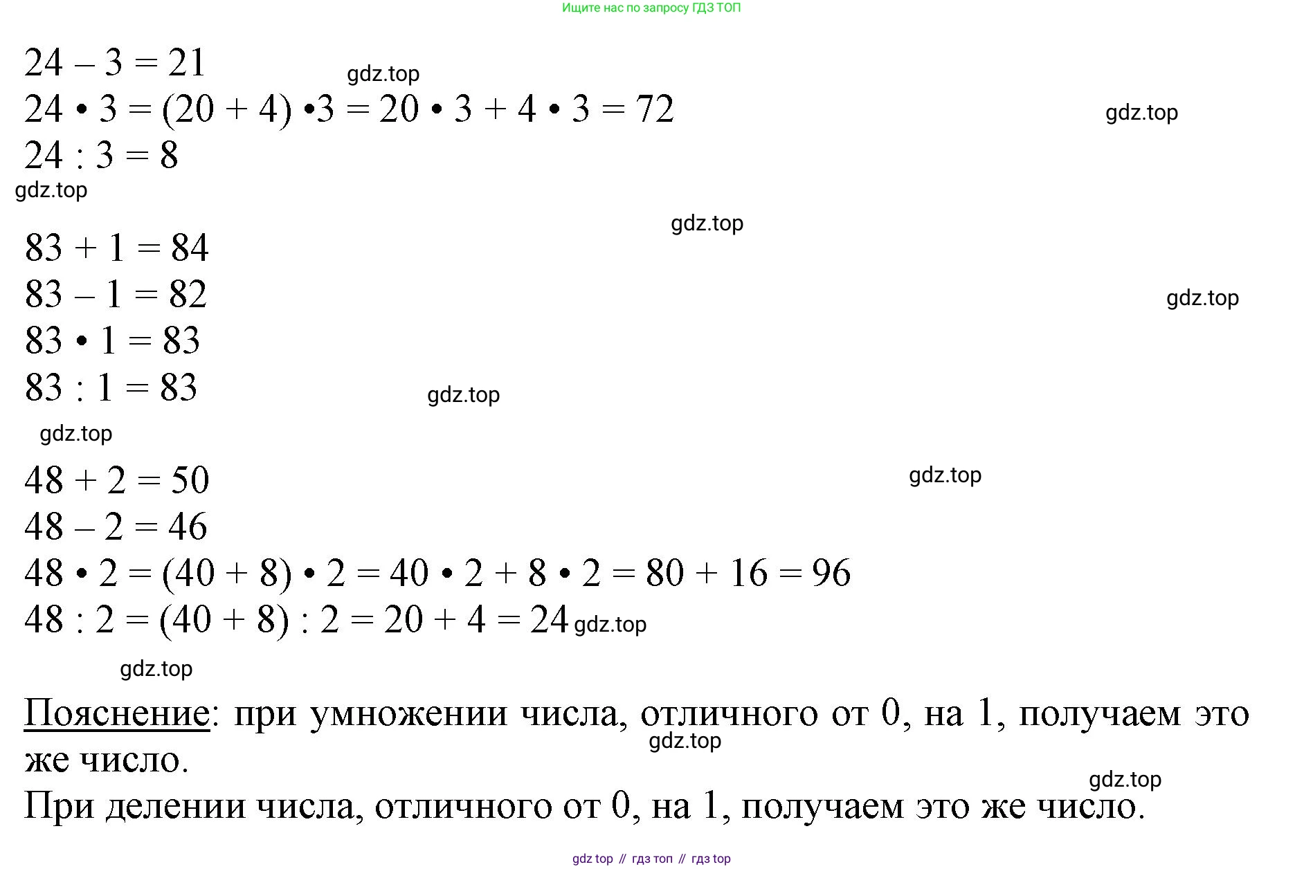 ГДЗ Математика, 3 класс Учебник, авторы: Моро Мария Игнатьевна, Бантова Мария Александровна, Бельтюкова Галина Васильевна, Волкова Светлана Ивановна, Степанова Светлана Вячеславовна, издательство Просвещение, Москва, 2023, белого цвета, Часть 2, страница 77, номер 8, Решение (продолжение 2)