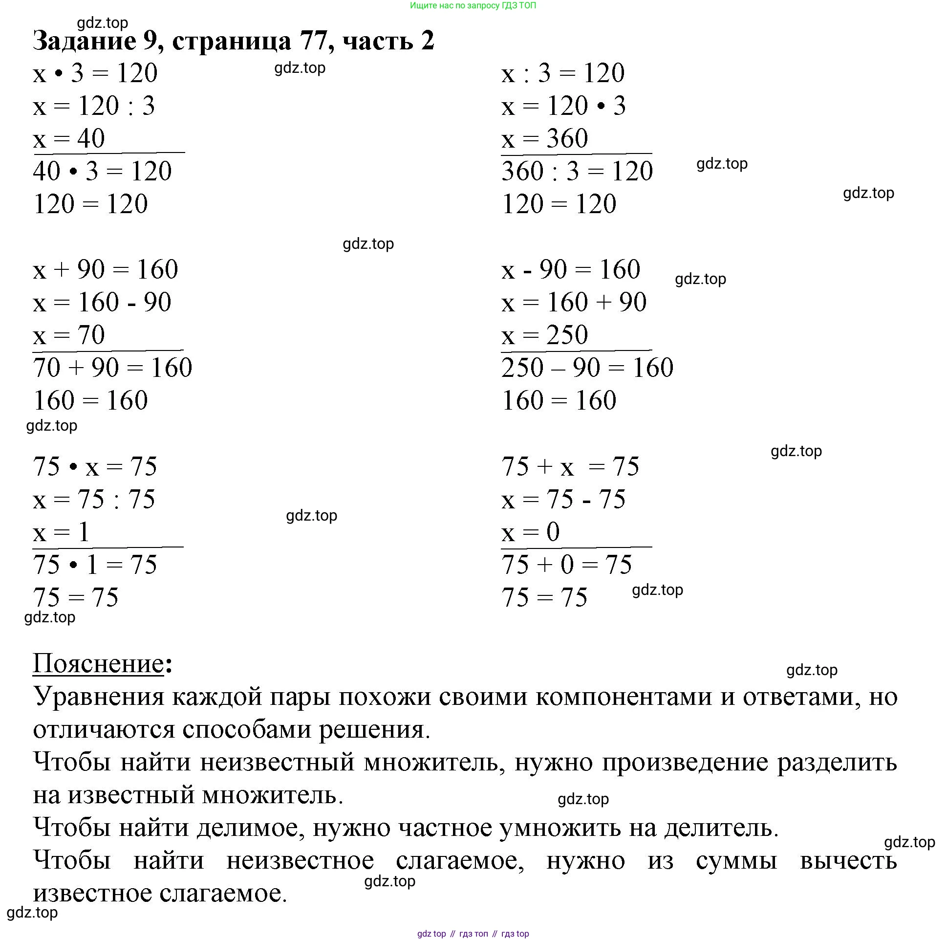 ГДЗ Математика, 3 класс Учебник, авторы: Моро Мария Игнатьевна, Бантова Мария Александровна, Бельтюкова Галина Васильевна, Волкова Светлана Ивановна, Степанова Светлана Вячеславовна, издательство Просвещение, Москва, 2023, белого цвета, Часть 2, страница 77, номер 9, Решение