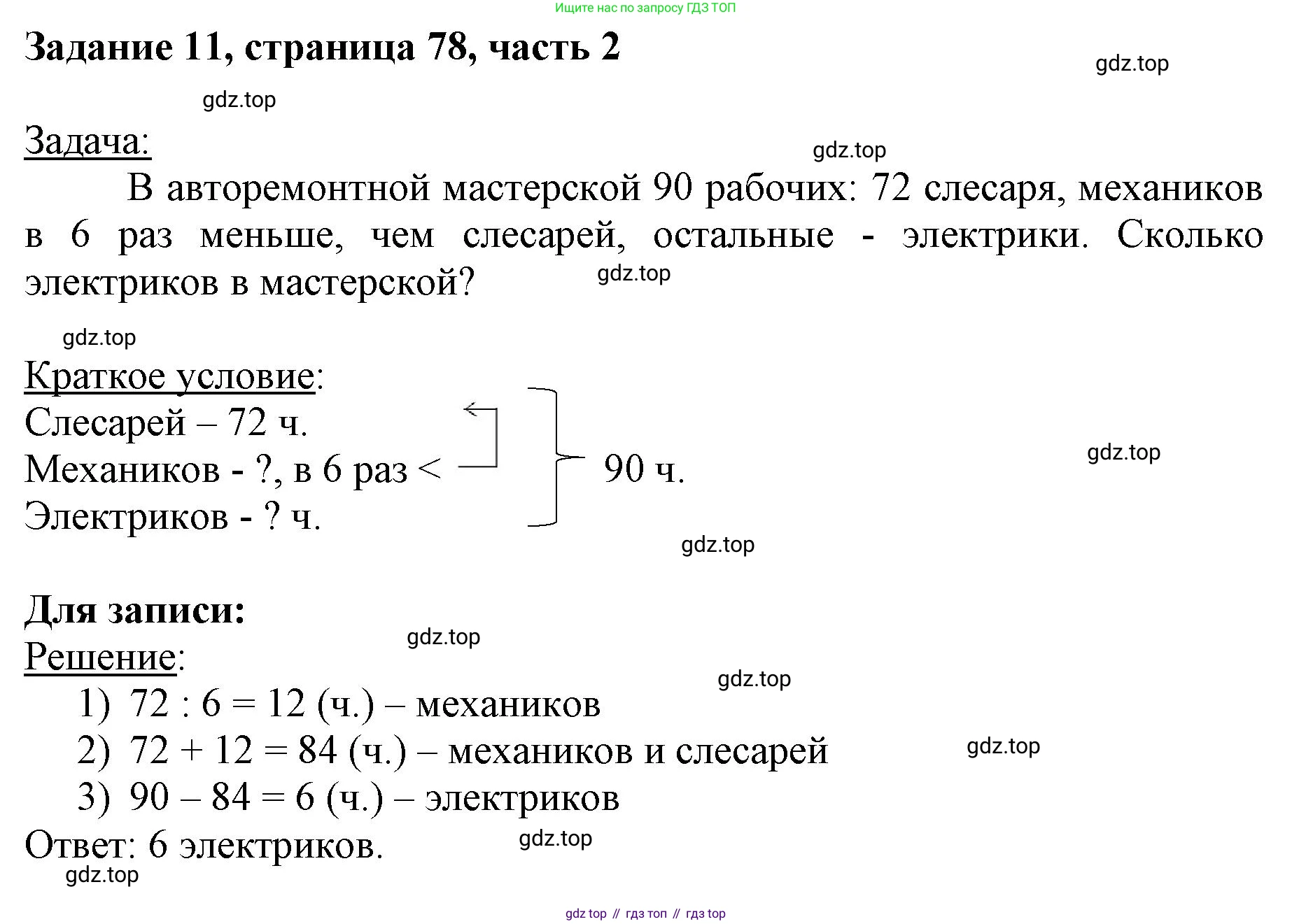 ГДЗ Математика, 3 класс Учебник, авторы: Моро Мария Игнатьевна, Бантова Мария Александровна, Бельтюкова Галина Васильевна, Волкова Светлана Ивановна, Степанова Светлана Вячеславовна, издательство Просвещение, Москва, 2023, белого цвета, Часть 2, страница 78, номер 11, Решение