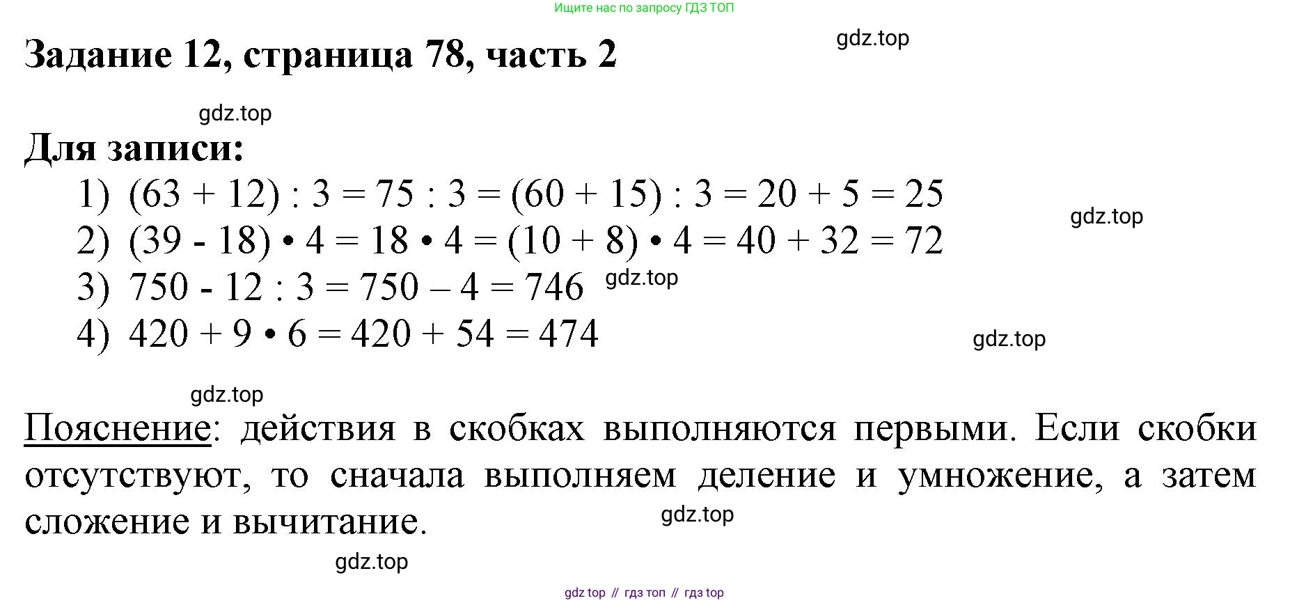 ГДЗ Математика, 3 класс Учебник, авторы: Моро Мария Игнатьевна, Бантова Мария Александровна, Бельтюкова Галина Васильевна, Волкова Светлана Ивановна, Степанова Светлана Вячеславовна, издательство Просвещение, Москва, 2023, белого цвета, Часть 2, страница 78, номер 12, Решение