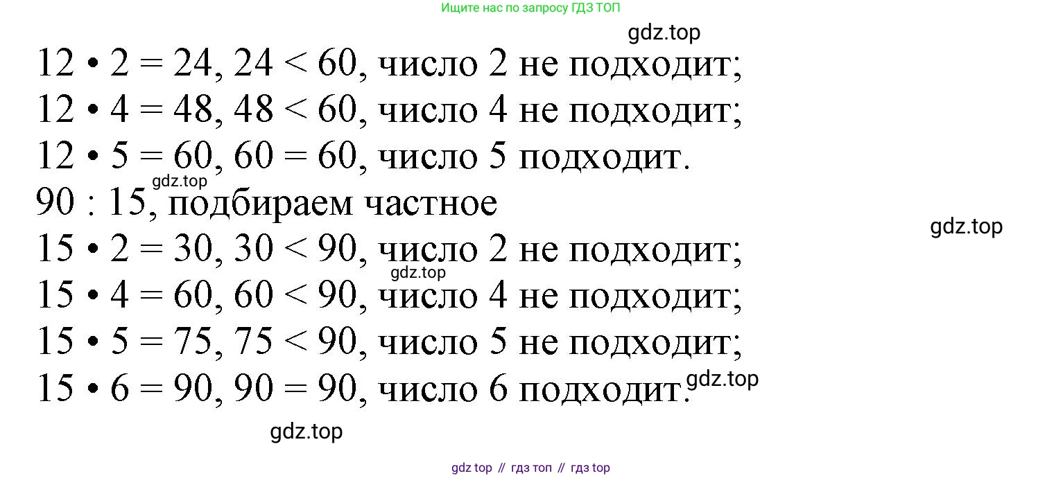 ГДЗ Математика, 3 класс Учебник, авторы: Моро Мария Игнатьевна, Бантова Мария Александровна, Бельтюкова Галина Васильевна, Волкова Светлана Ивановна, Степанова Светлана Вячеславовна, издательство Просвещение, Москва, 2023, белого цвета, Часть 2, страница 78, номер 13, Решение (продолжение 2)