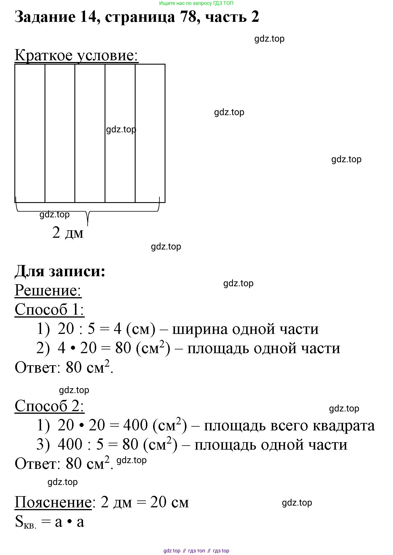 ГДЗ Математика, 3 класс Учебник, авторы: Моро Мария Игнатьевна, Бантова Мария Александровна, Бельтюкова Галина Васильевна, Волкова Светлана Ивановна, Степанова Светлана Вячеславовна, издательство Просвещение, Москва, 2023, белого цвета, Часть 2, страница 78, номер 14, Решение