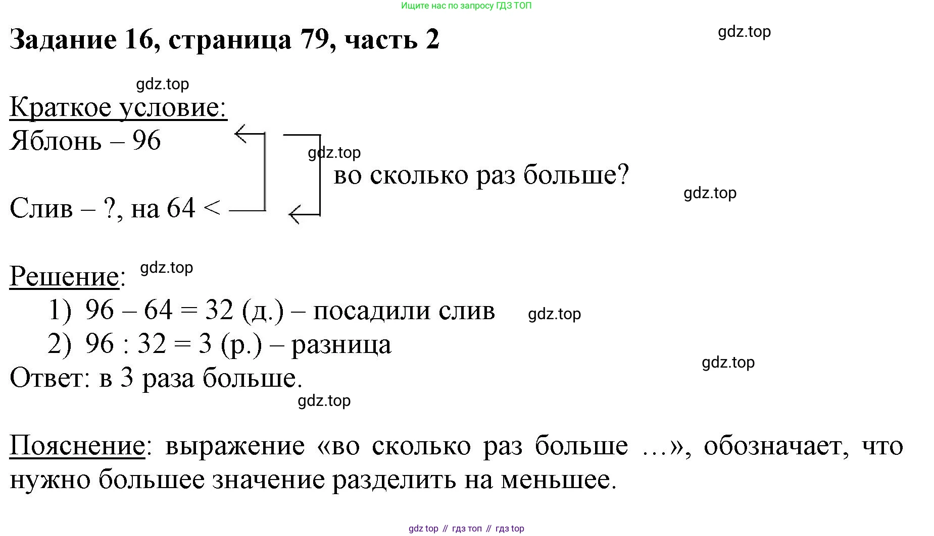ГДЗ Математика, 3 класс Учебник, авторы: Моро Мария Игнатьевна, Бантова Мария Александровна, Бельтюкова Галина Васильевна, Волкова Светлана Ивановна, Степанова Светлана Вячеславовна, издательство Просвещение, Москва, 2023, белого цвета, Часть 2, страница 79, номер 16, Решение