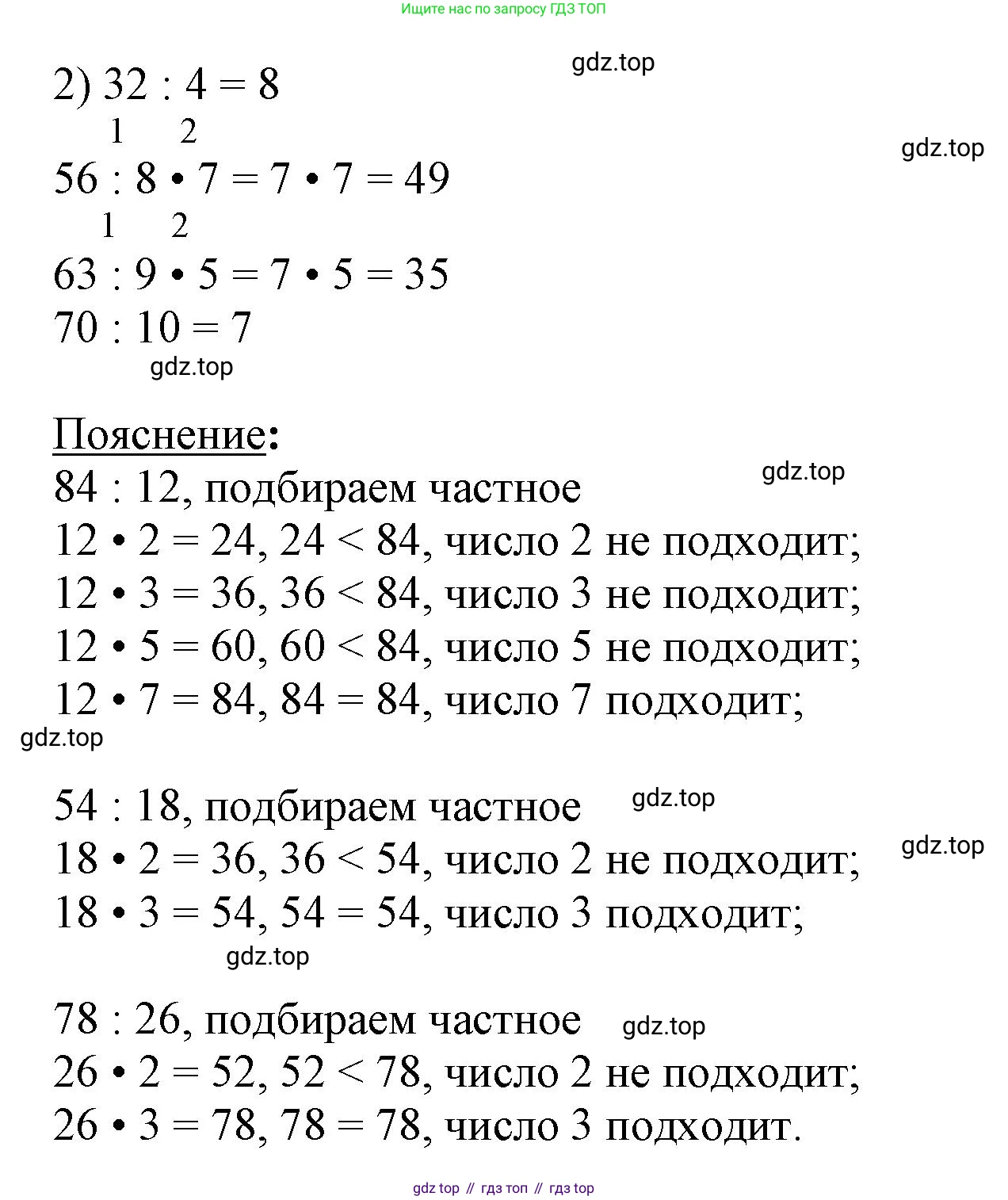 ГДЗ Математика, 3 класс Учебник, авторы: Моро Мария Игнатьевна, Бантова Мария Александровна, Бельтюкова Галина Васильевна, Волкова Светлана Ивановна, Степанова Светлана Вячеславовна, издательство Просвещение, Москва, 2023, белого цвета, Часть 2, страница 79, номер 17, Решение (продолжение 2)