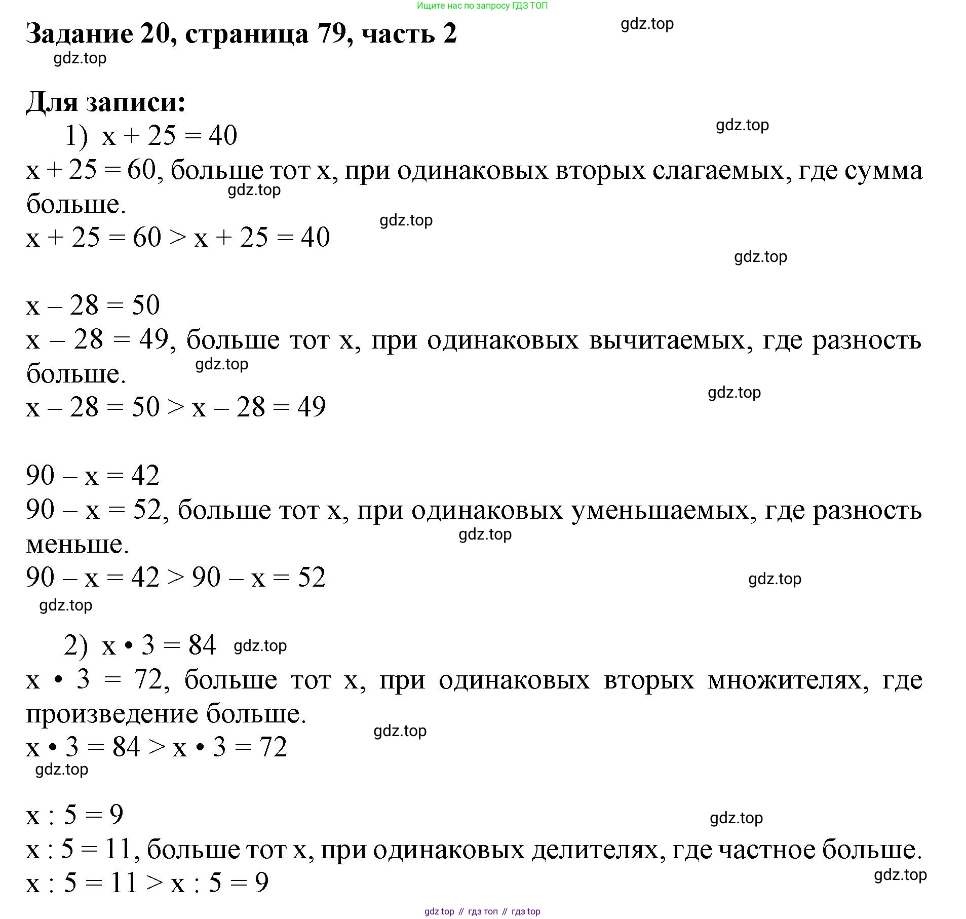 ГДЗ Математика, 3 класс Учебник, авторы: Моро Мария Игнатьевна, Бантова Мария Александровна, Бельтюкова Галина Васильевна, Волкова Светлана Ивановна, Степанова Светлана Вячеславовна, издательство Просвещение, Москва, 2023, белого цвета, Часть 2, страница 79, номер 20, Решение