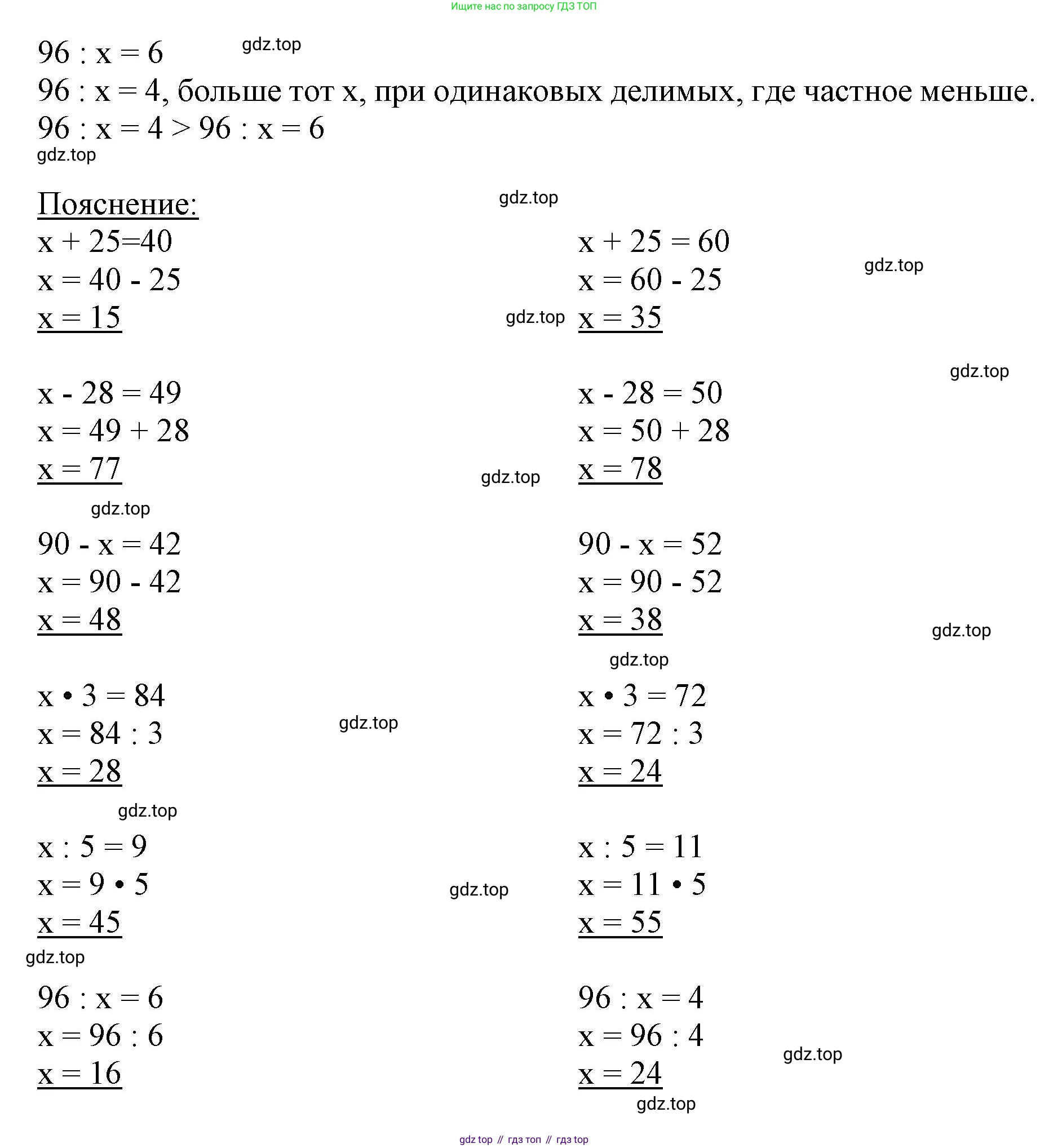 ГДЗ Математика, 3 класс Учебник, авторы: Моро Мария Игнатьевна, Бантова Мария Александровна, Бельтюкова Галина Васильевна, Волкова Светлана Ивановна, Степанова Светлана Вячеславовна, издательство Просвещение, Москва, 2023, белого цвета, Часть 2, страница 79, номер 20, Решение (продолжение 2)