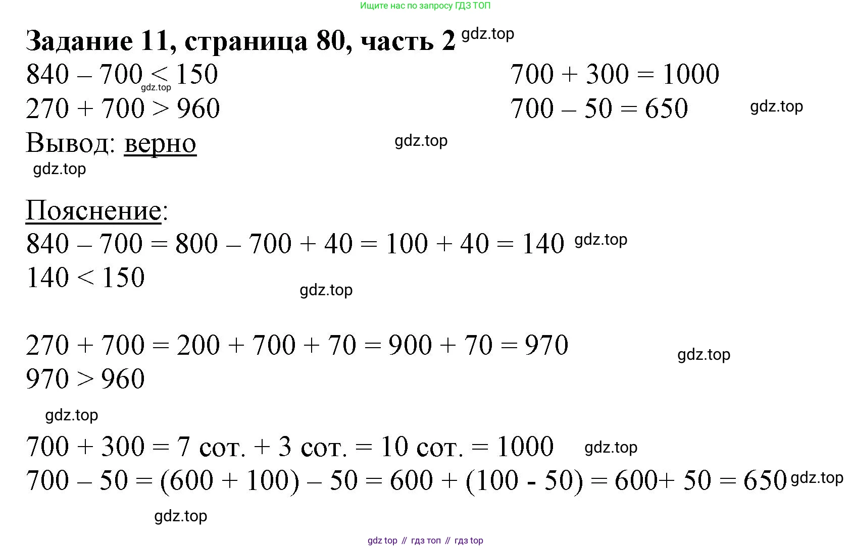 ГДЗ Математика, 3 класс Учебник, авторы: Моро Мария Игнатьевна, Бантова Мария Александровна, Бельтюкова Галина Васильевна, Волкова Светлана Ивановна, Степанова Светлана Вячеславовна, издательство Просвещение, Москва, 2023, белого цвета, Часть 2, страница 80, номер 11, Решение