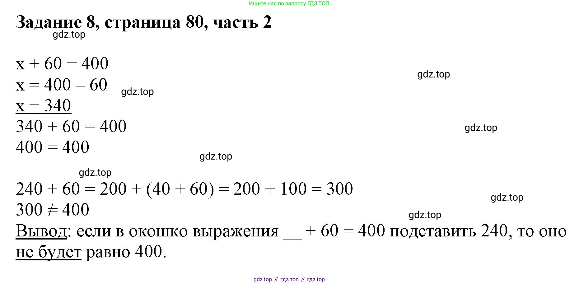 ГДЗ Математика, 3 класс Учебник, авторы: Моро Мария Игнатьевна, Бантова Мария Александровна, Бельтюкова Галина Васильевна, Волкова Светлана Ивановна, Степанова Светлана Вячеславовна, издательство Просвещение, Москва, 2023, белого цвета, Часть 2, страница 80, номер 8, Решение