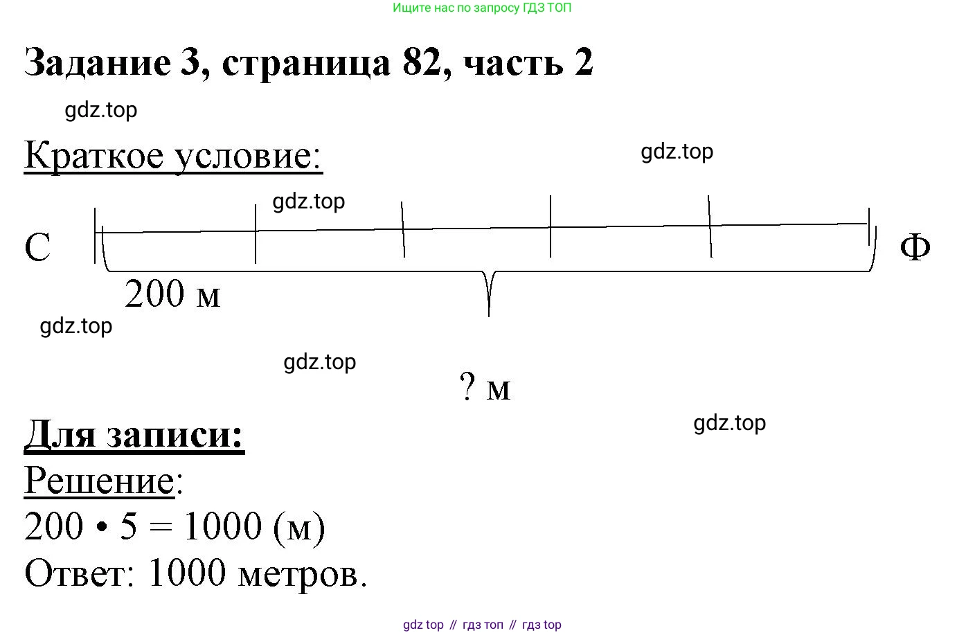 ГДЗ Математика, 3 класс Учебник, авторы: Моро Мария Игнатьевна, Бантова Мария Александровна, Бельтюкова Галина Васильевна, Волкова Светлана Ивановна, Степанова Светлана Вячеславовна, издательство Просвещение, Москва, 2023, белого цвета, Часть 2, страница 82, номер 3, Решение