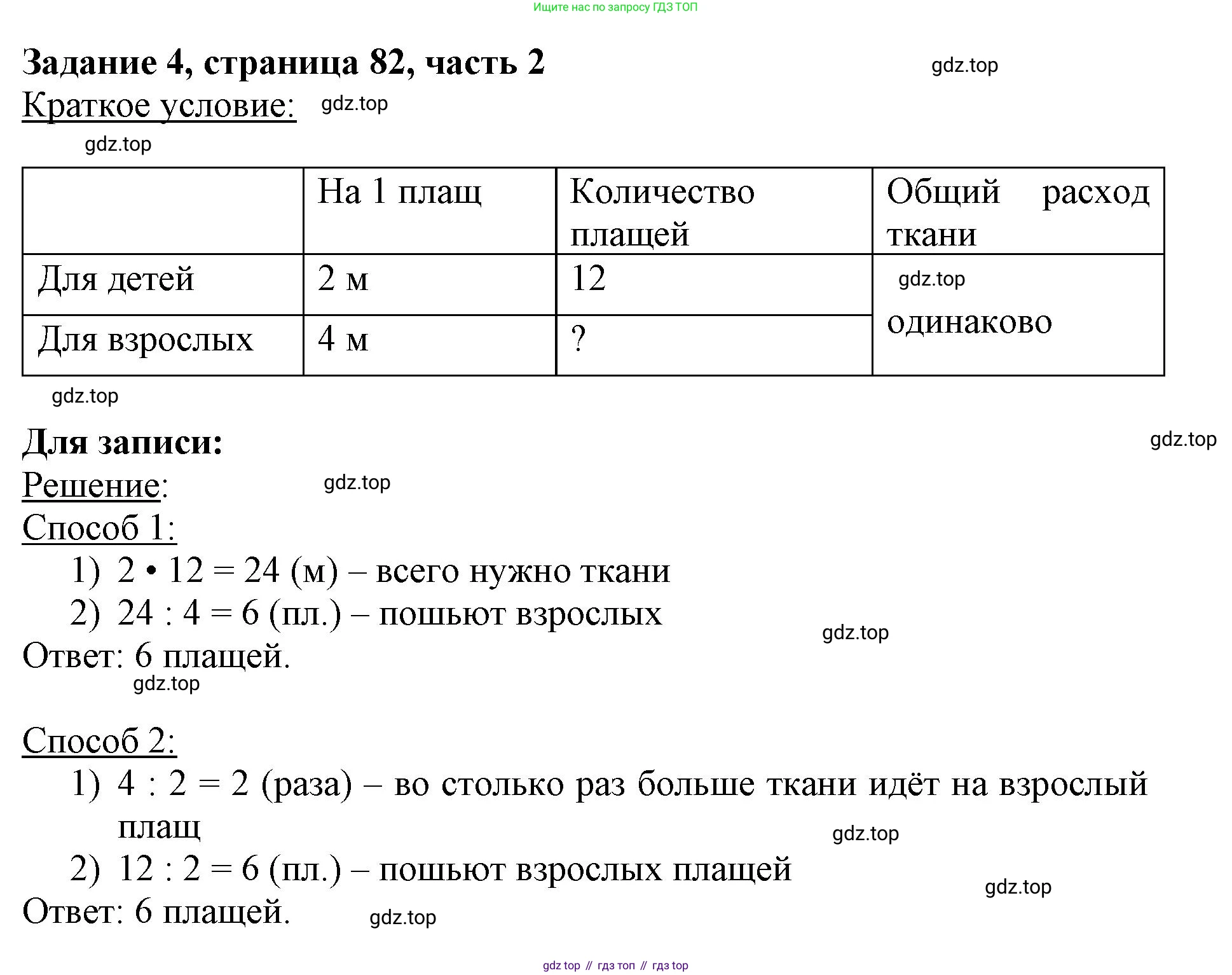 ГДЗ Математика, 3 класс Учебник, авторы: Моро Мария Игнатьевна, Бантова Мария Александровна, Бельтюкова Галина Васильевна, Волкова Светлана Ивановна, Степанова Светлана Вячеславовна, издательство Просвещение, Москва, 2023, белого цвета, Часть 2, страница 82, номер 4, Решение