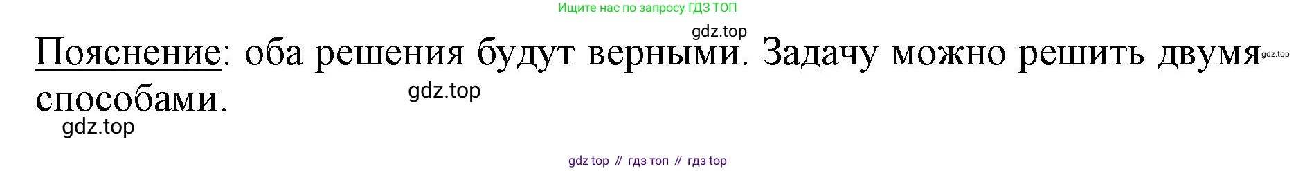 ГДЗ Математика, 3 класс Учебник, авторы: Моро Мария Игнатьевна, Бантова Мария Александровна, Бельтюкова Галина Васильевна, Волкова Светлана Ивановна, Степанова Светлана Вячеславовна, издательство Просвещение, Москва, 2023, белого цвета, Часть 2, страница 82, номер 4, Решение (продолжение 2)