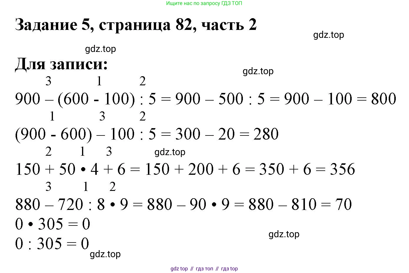 ГДЗ Математика, 3 класс Учебник, авторы: Моро Мария Игнатьевна, Бантова Мария Александровна, Бельтюкова Галина Васильевна, Волкова Светлана Ивановна, Степанова Светлана Вячеславовна, издательство Просвещение, Москва, 2023, белого цвета, Часть 2, страница 82, номер 5, Решение