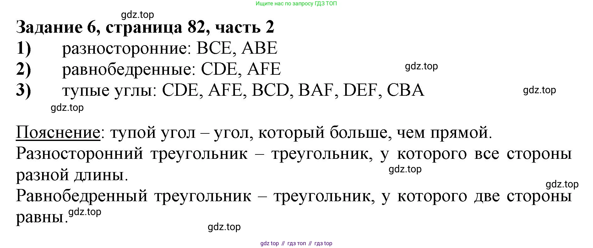 ГДЗ Математика, 3 класс Учебник, авторы: Моро Мария Игнатьевна, Бантова Мария Александровна, Бельтюкова Галина Васильевна, Волкова Светлана Ивановна, Степанова Светлана Вячеславовна, издательство Просвещение, Москва, 2023, белого цвета, Часть 2, страница 82, номер 6, Решение