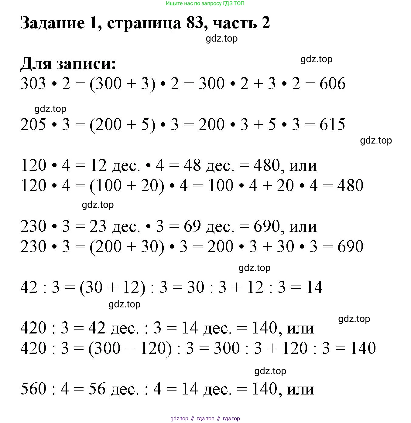 ГДЗ Математика, 3 класс Учебник, авторы: Моро Мария Игнатьевна, Бантова Мария Александровна, Бельтюкова Галина Васильевна, Волкова Светлана Ивановна, Степанова Светлана Вячеславовна, издательство Просвещение, Москва, 2023, белого цвета, Часть 2, страница 83, номер 1, Решение