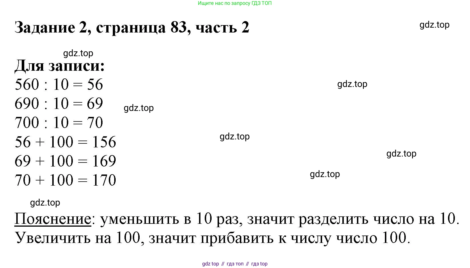 ГДЗ Математика, 3 класс Учебник, авторы: Моро Мария Игнатьевна, Бантова Мария Александровна, Бельтюкова Галина Васильевна, Волкова Светлана Ивановна, Степанова Светлана Вячеславовна, издательство Просвещение, Москва, 2023, белого цвета, Часть 2, страница 83, номер 2, Решение