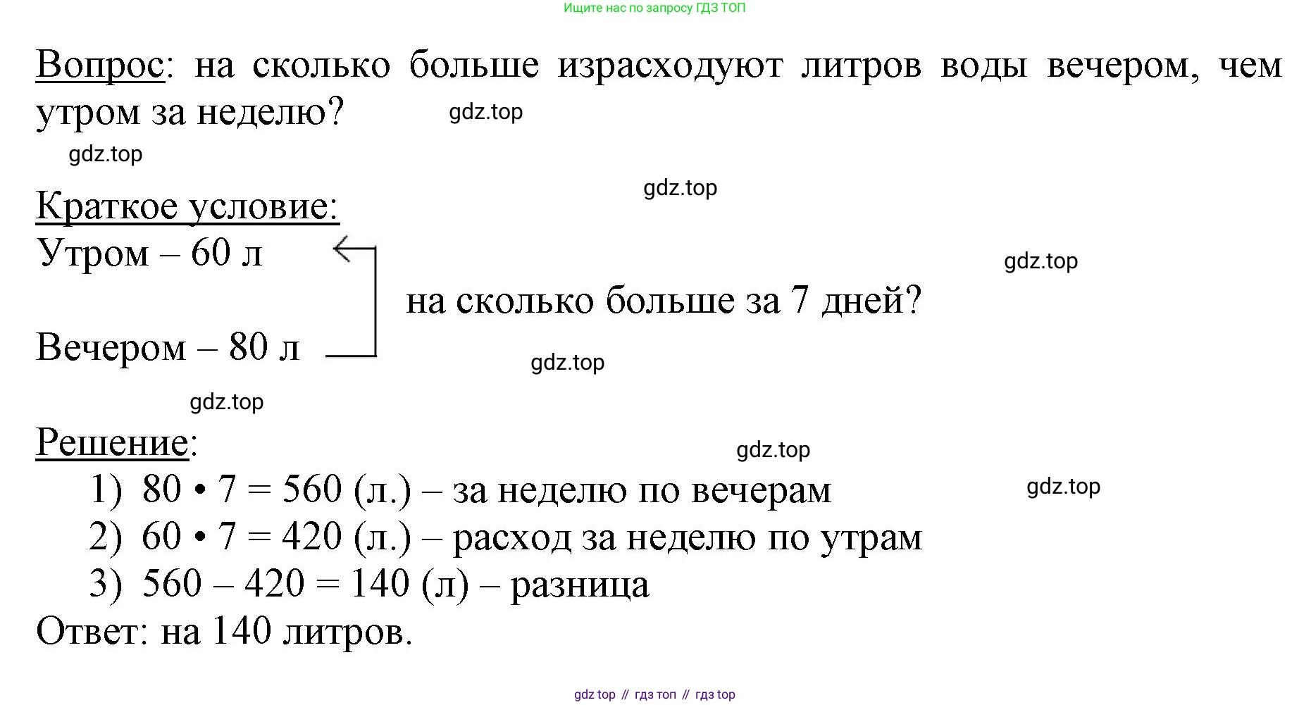 ГДЗ Математика, 3 класс Учебник, авторы: Моро Мария Игнатьевна, Бантова Мария Александровна, Бельтюкова Галина Васильевна, Волкова Светлана Ивановна, Степанова Светлана Вячеславовна, издательство Просвещение, Москва, 2023, белого цвета, Часть 2, страница 83, номер 3, Решение (продолжение 2)