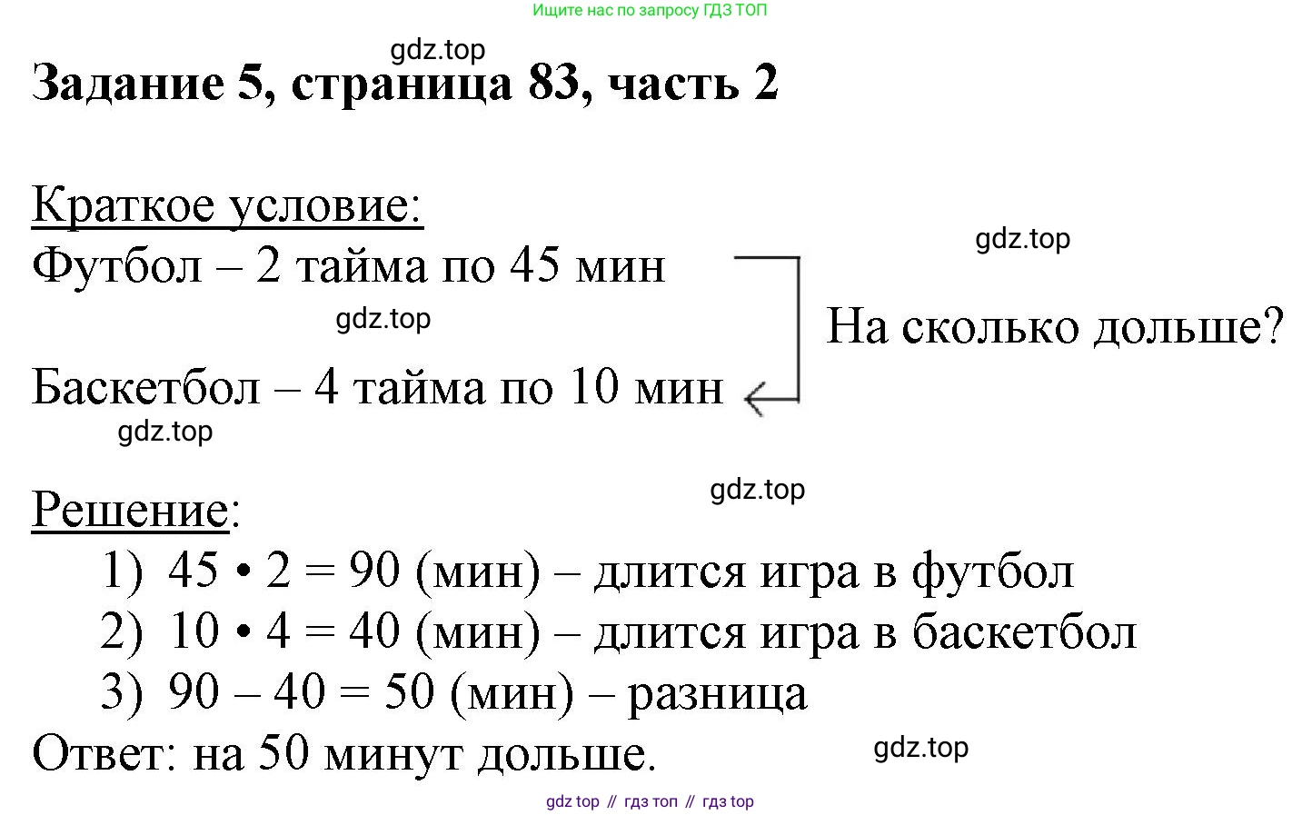 ГДЗ Математика, 3 класс Учебник, авторы: Моро Мария Игнатьевна, Бантова Мария Александровна, Бельтюкова Галина Васильевна, Волкова Светлана Ивановна, Степанова Светлана Вячеславовна, издательство Просвещение, Москва, 2023, белого цвета, Часть 2, страница 83, номер 5, Решение