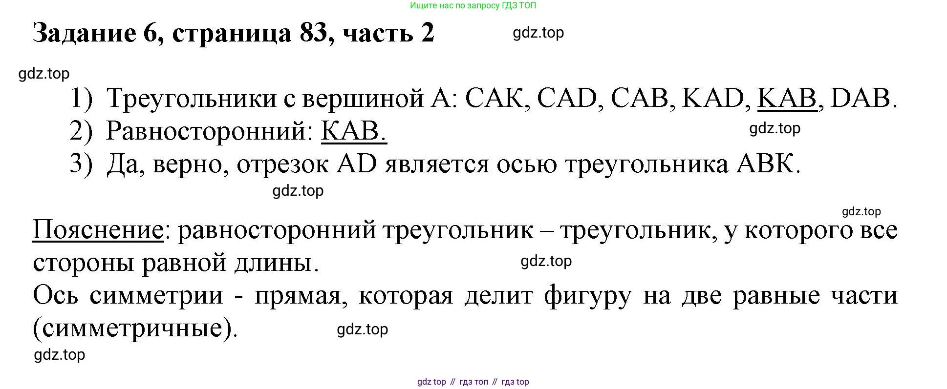 ГДЗ Математика, 3 класс Учебник, авторы: Моро Мария Игнатьевна, Бантова Мария Александровна, Бельтюкова Галина Васильевна, Волкова Светлана Ивановна, Степанова Светлана Вячеславовна, издательство Просвещение, Москва, 2023, белого цвета, Часть 2, страница 83, номер 6, Решение