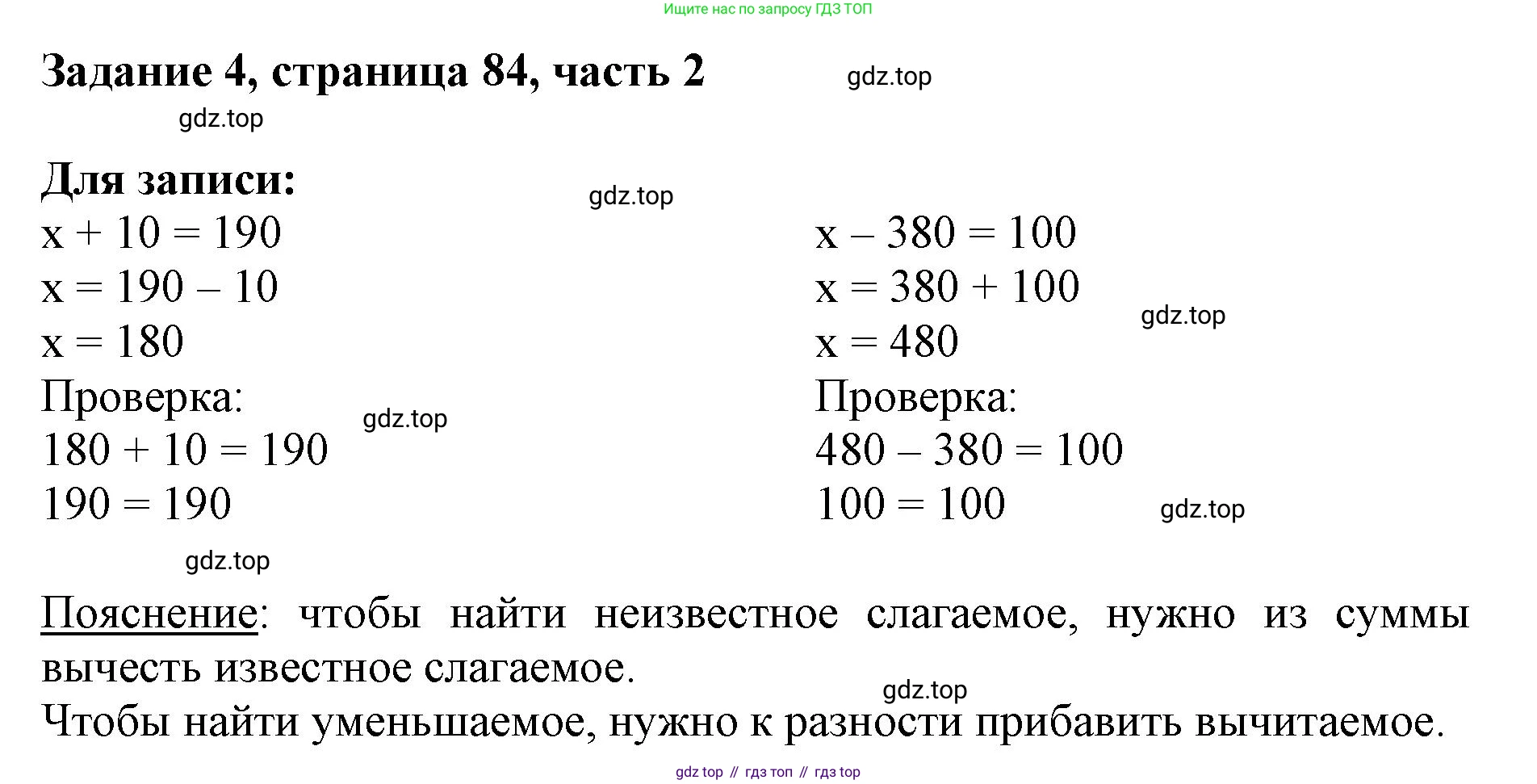 ГДЗ Математика, 3 класс Учебник, авторы: Моро Мария Игнатьевна, Бантова Мария Александровна, Бельтюкова Галина Васильевна, Волкова Светлана Ивановна, Степанова Светлана Вячеславовна, издательство Просвещение, Москва, 2023, белого цвета, Часть 2, страница 84, номер 4, Решение