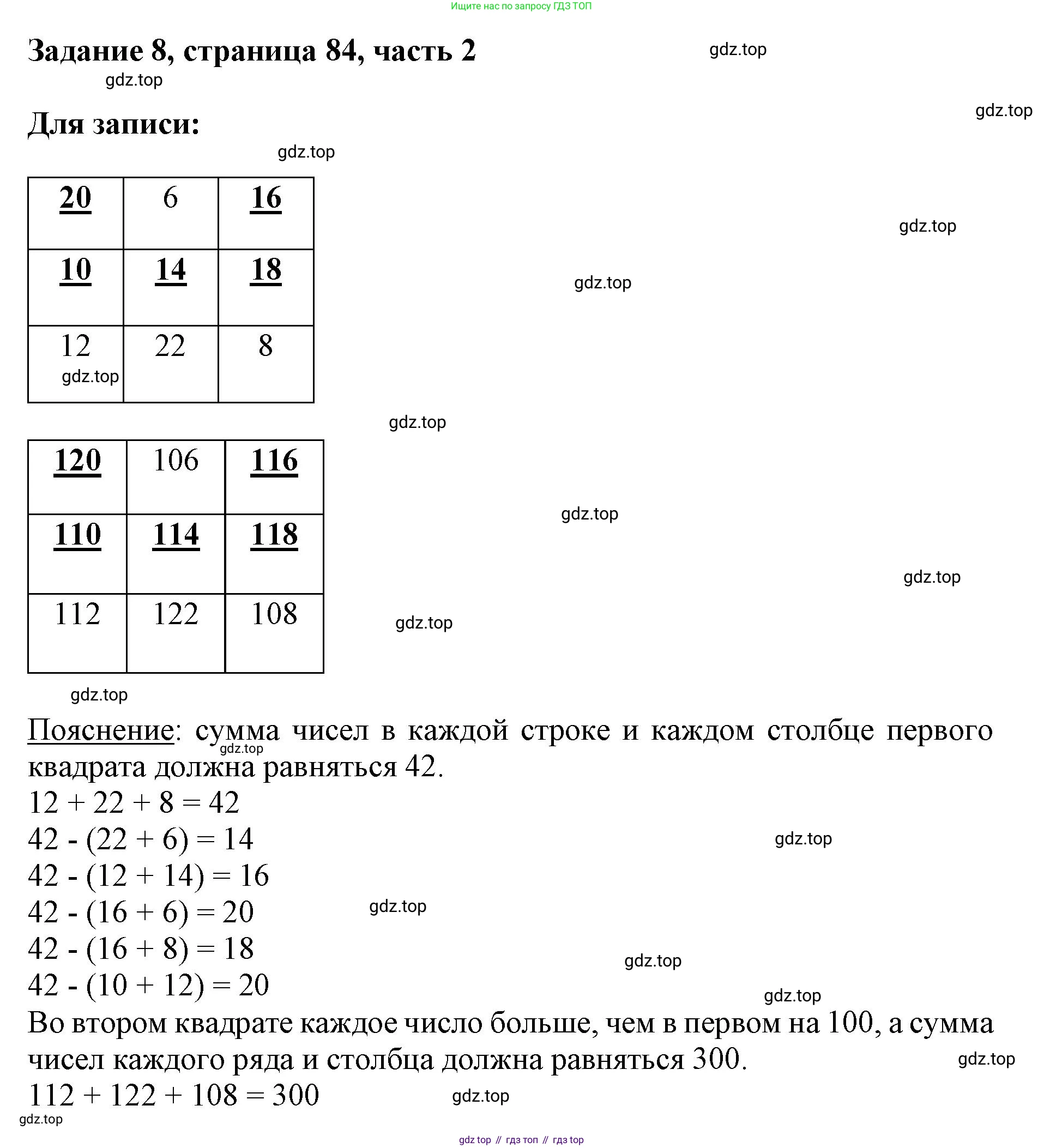 ГДЗ Математика, 3 класс Учебник, авторы: Моро Мария Игнатьевна, Бантова Мария Александровна, Бельтюкова Галина Васильевна, Волкова Светлана Ивановна, Степанова Светлана Вячеславовна, издательство Просвещение, Москва, 2023, белого цвета, Часть 2, страница 84, номер 8, Решение