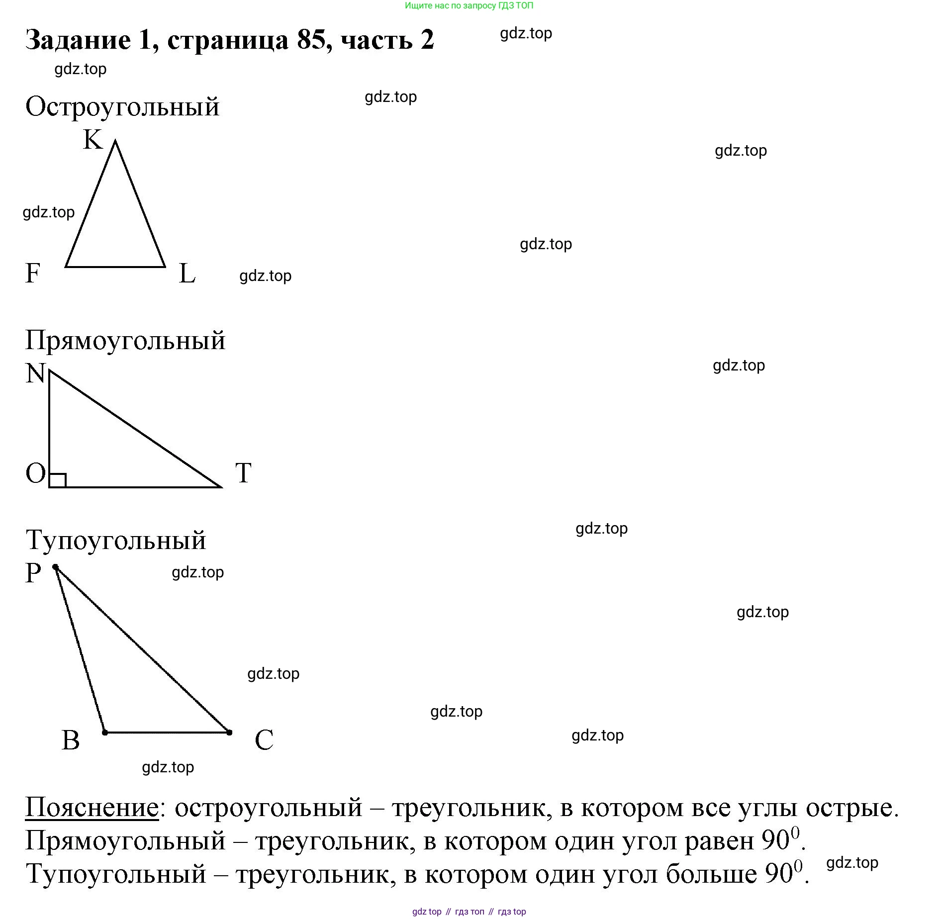 ГДЗ Математика, 3 класс Учебник, авторы: Моро Мария Игнатьевна, Бантова Мария Александровна, Бельтюкова Галина Васильевна, Волкова Светлана Ивановна, Степанова Светлана Вячеславовна, издательство Просвещение, Москва, 2023, белого цвета, Часть 2, страница 85, номер 1, Решение