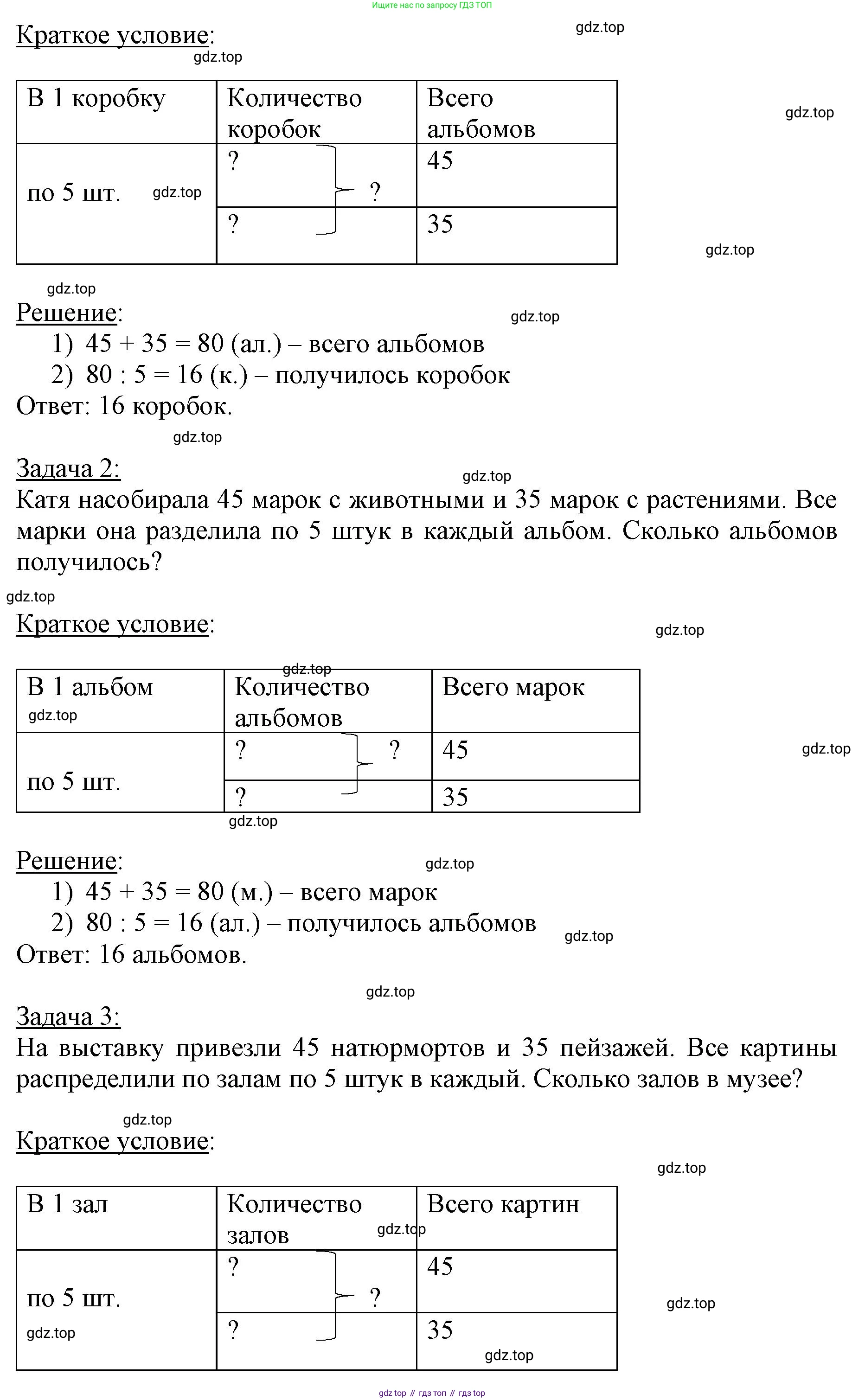 ГДЗ Математика, 3 класс Учебник, авторы: Моро Мария Игнатьевна, Бантова Мария Александровна, Бельтюкова Галина Васильевна, Волкова Светлана Ивановна, Степанова Светлана Вячеславовна, издательство Просвещение, Москва, 2023, белого цвета, Часть 2, страница 85, номер 3, Решение (продолжение 2)