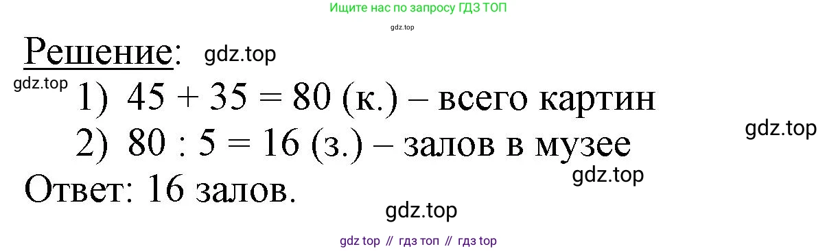 ГДЗ Математика, 3 класс Учебник, авторы: Моро Мария Игнатьевна, Бантова Мария Александровна, Бельтюкова Галина Васильевна, Волкова Светлана Ивановна, Степанова Светлана Вячеславовна, издательство Просвещение, Москва, 2023, белого цвета, Часть 2, страница 85, номер 3, Решение (продолжение 3)