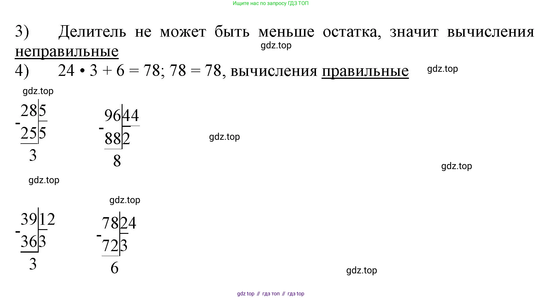 ГДЗ Математика, 3 класс Учебник, авторы: Моро Мария Игнатьевна, Бантова Мария Александровна, Бельтюкова Галина Васильевна, Волкова Светлана Ивановна, Степанова Светлана Вячеславовна, издательство Просвещение, Москва, 2023, белого цвета, Часть 2, страница 85, номер 5, Решение (продолжение 2)