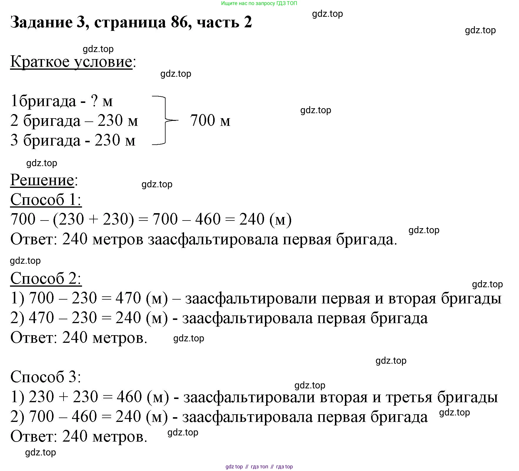 ГДЗ Математика, 3 класс Учебник, авторы: Моро Мария Игнатьевна, Бантова Мария Александровна, Бельтюкова Галина Васильевна, Волкова Светлана Ивановна, Степанова Светлана Вячеславовна, издательство Просвещение, Москва, 2023, белого цвета, Часть 2, страница 86, номер 3, Решение